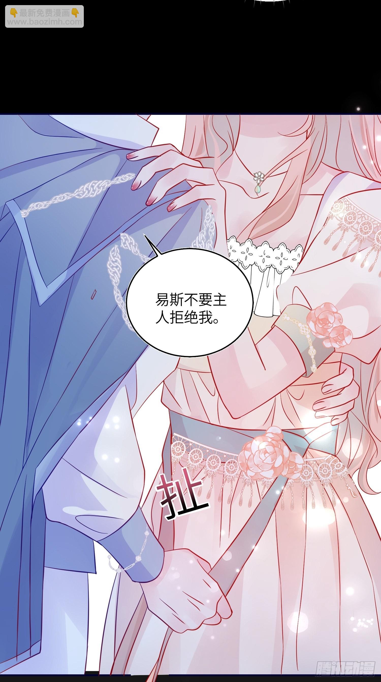 皇女人設繃不住啦！（暴君皇女） - 第七十三話 霸道的易斯(1/2) - 8