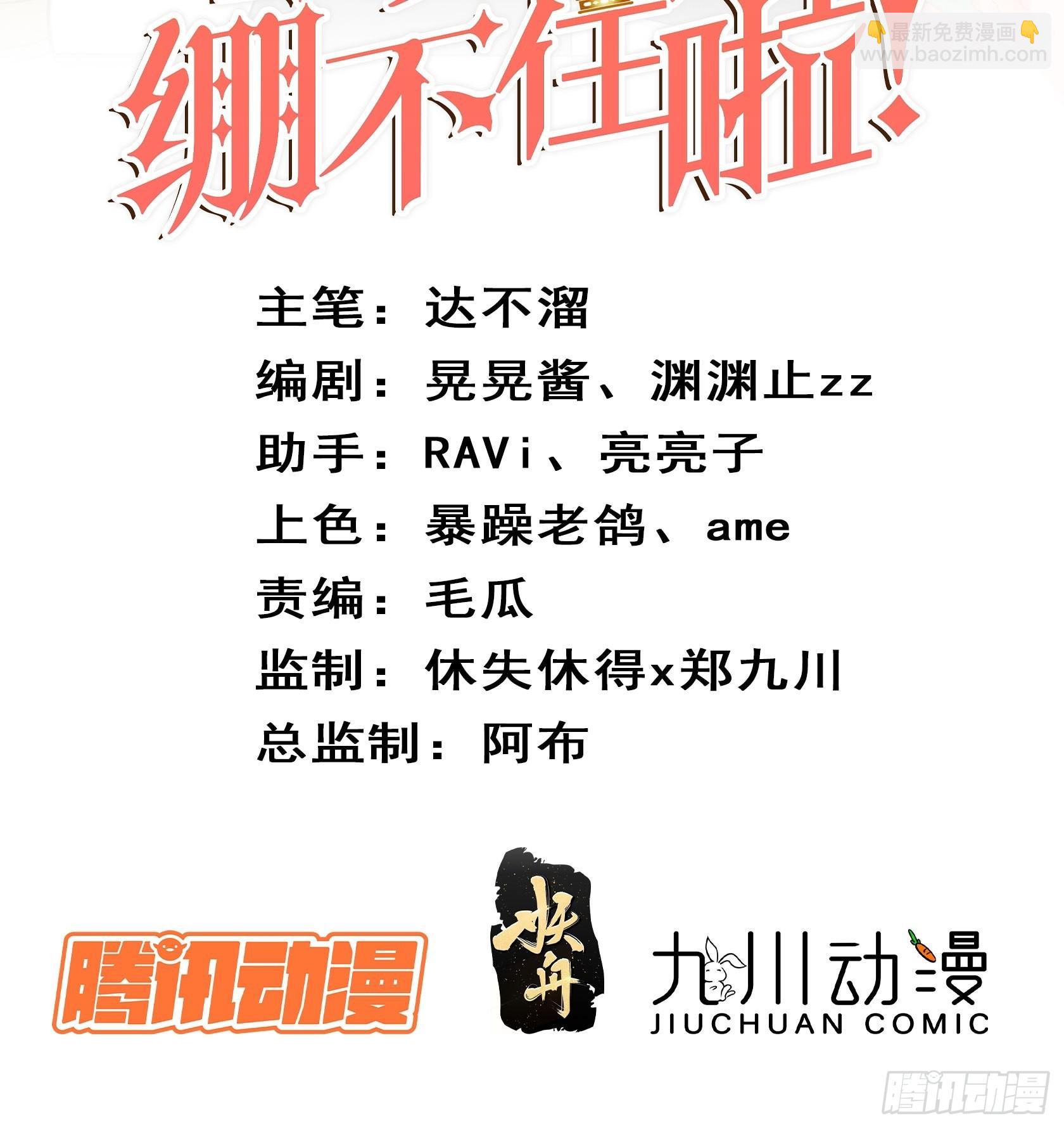 皇女人設繃不住啦！（暴君皇女） - 第七十三話 霸道的易斯(1/2) - 2