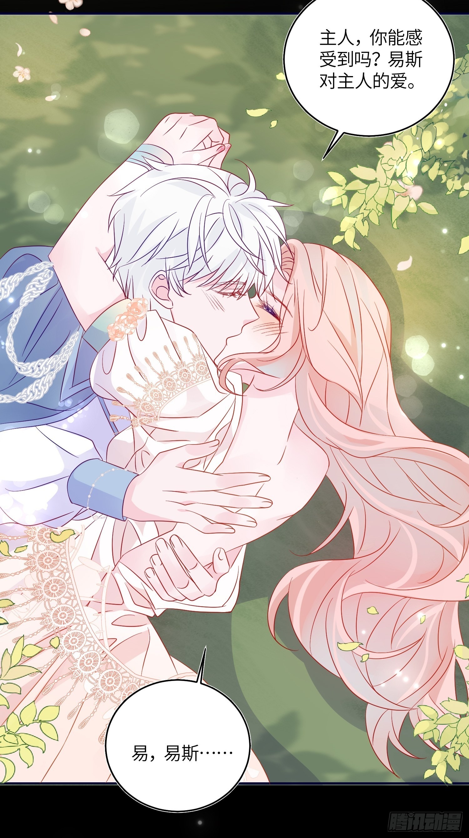 皇女人設繃不住啦！（暴君皇女） - 第七十三話 霸道的易斯(1/2) - 4