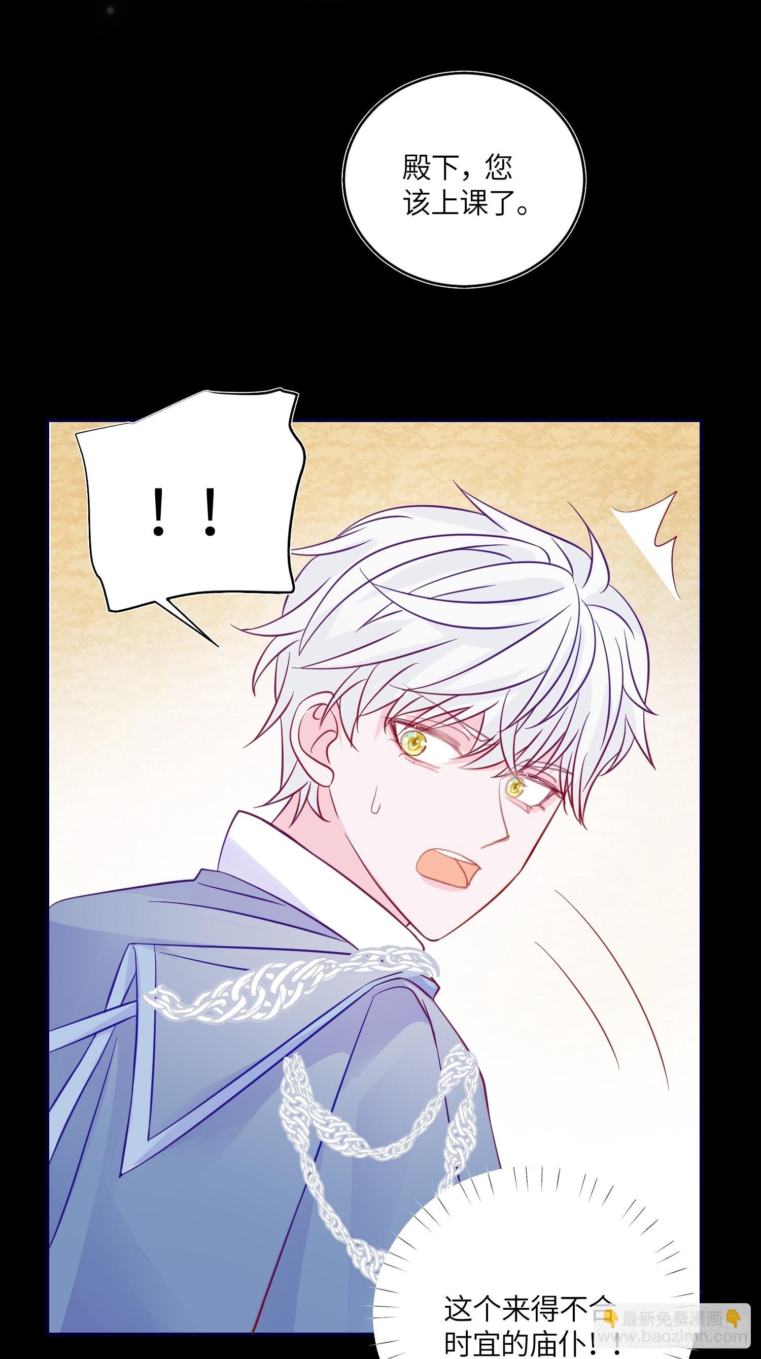 皇女人設繃不住啦！（暴君皇女） - 第七十三話 霸道的易斯(1/2) - 5