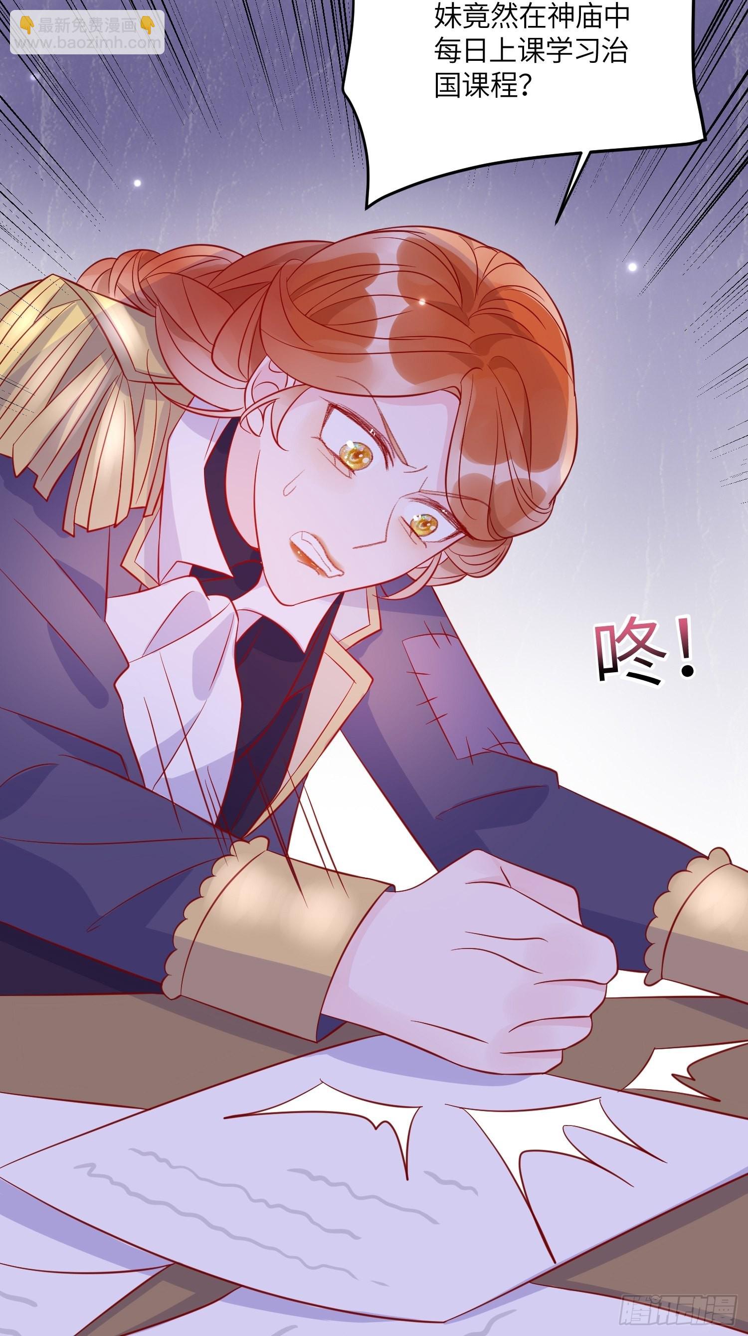 皇女人設繃不住啦！（暴君皇女） - 第七十三話 霸道的易斯(1/2) - 8