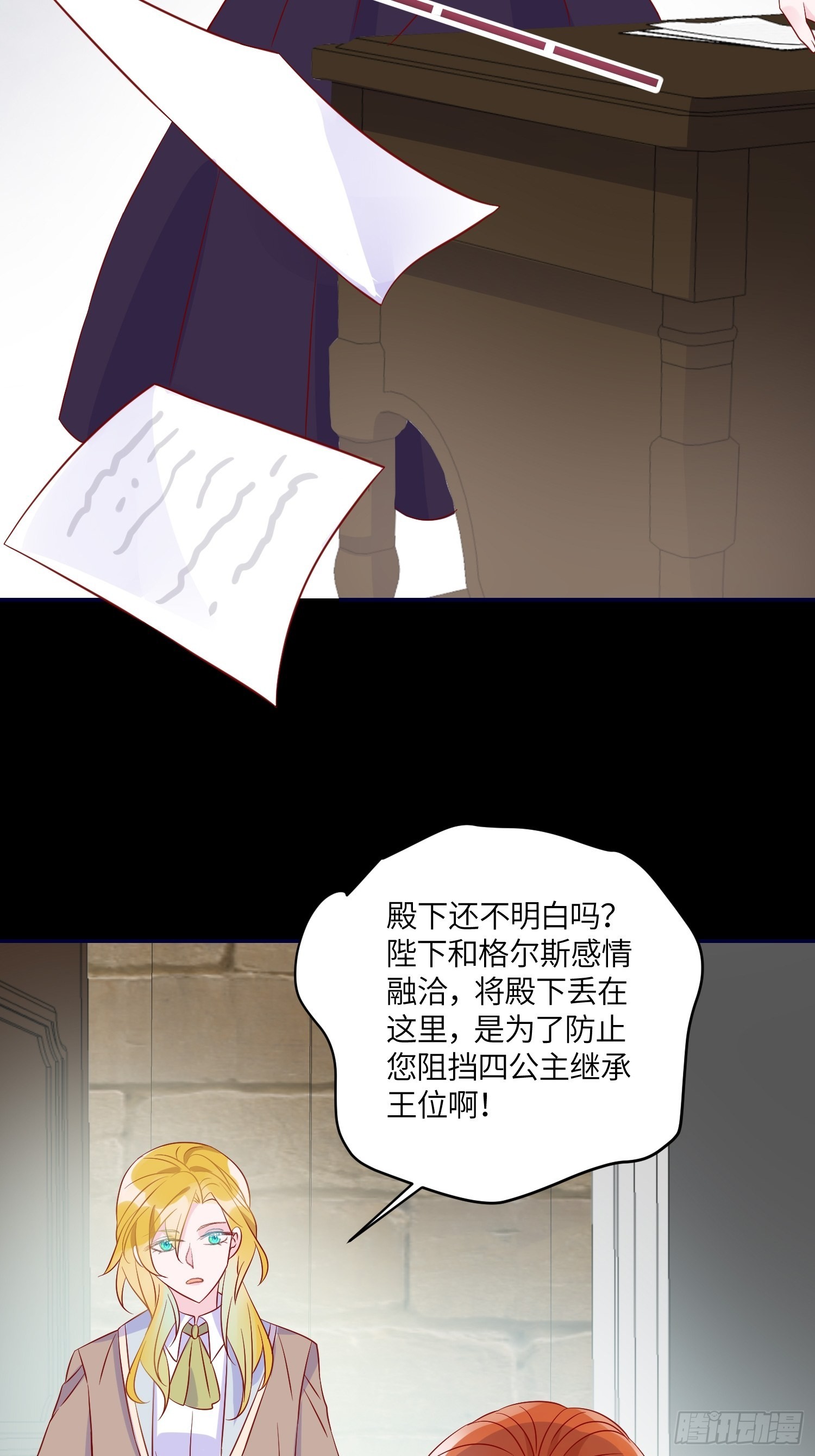 皇女人設繃不住啦！（暴君皇女） - 第七十三話 霸道的易斯(1/2) - 2