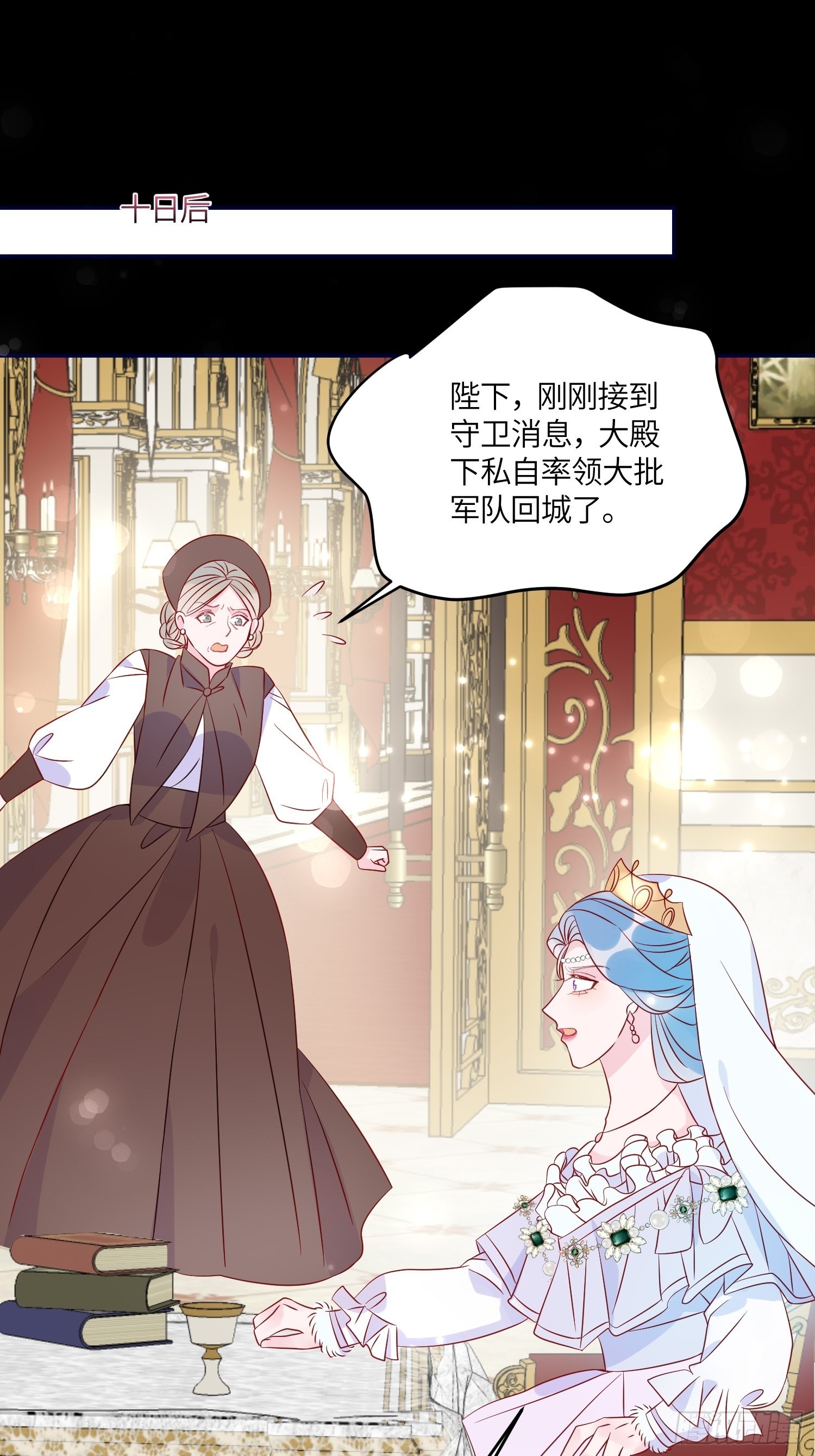 皇女人設繃不住啦！（暴君皇女） - 第七十三話 霸道的易斯(1/2) - 6