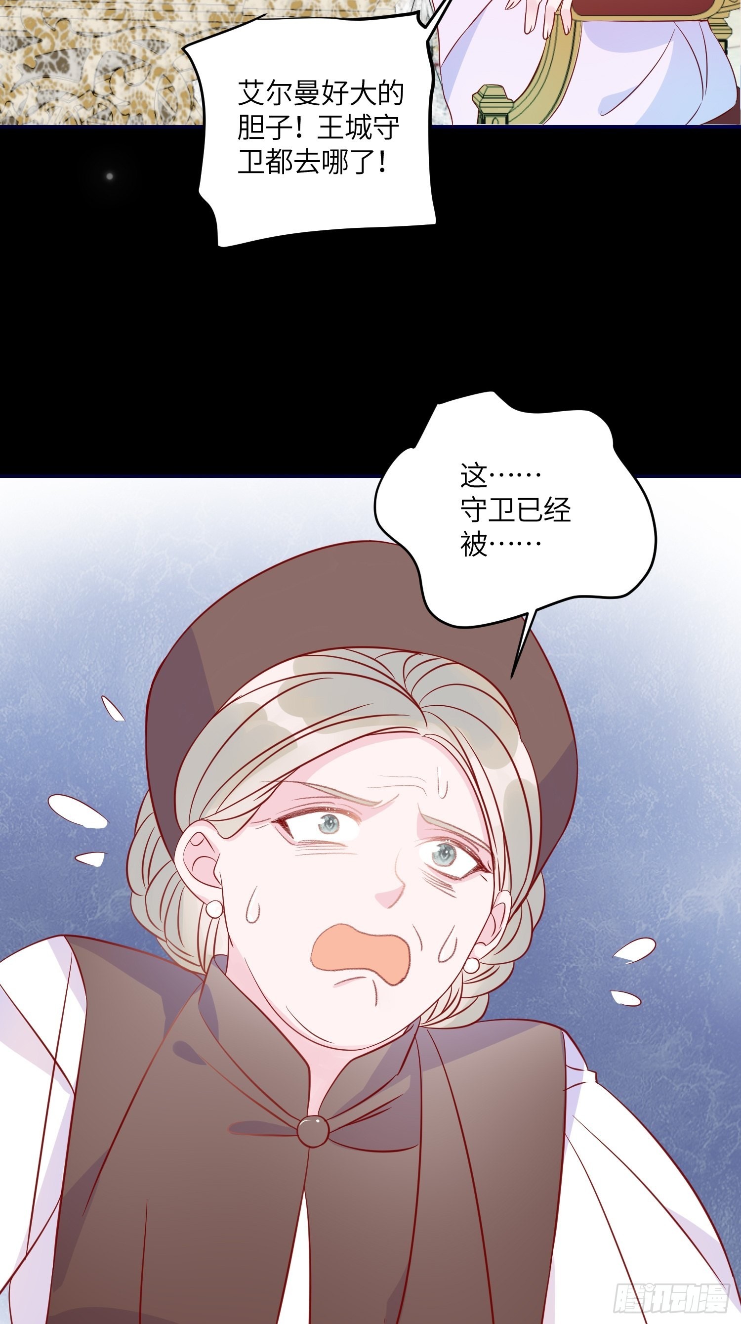 皇女人設繃不住啦！（暴君皇女） - 第七十三話 霸道的易斯(1/2) - 7