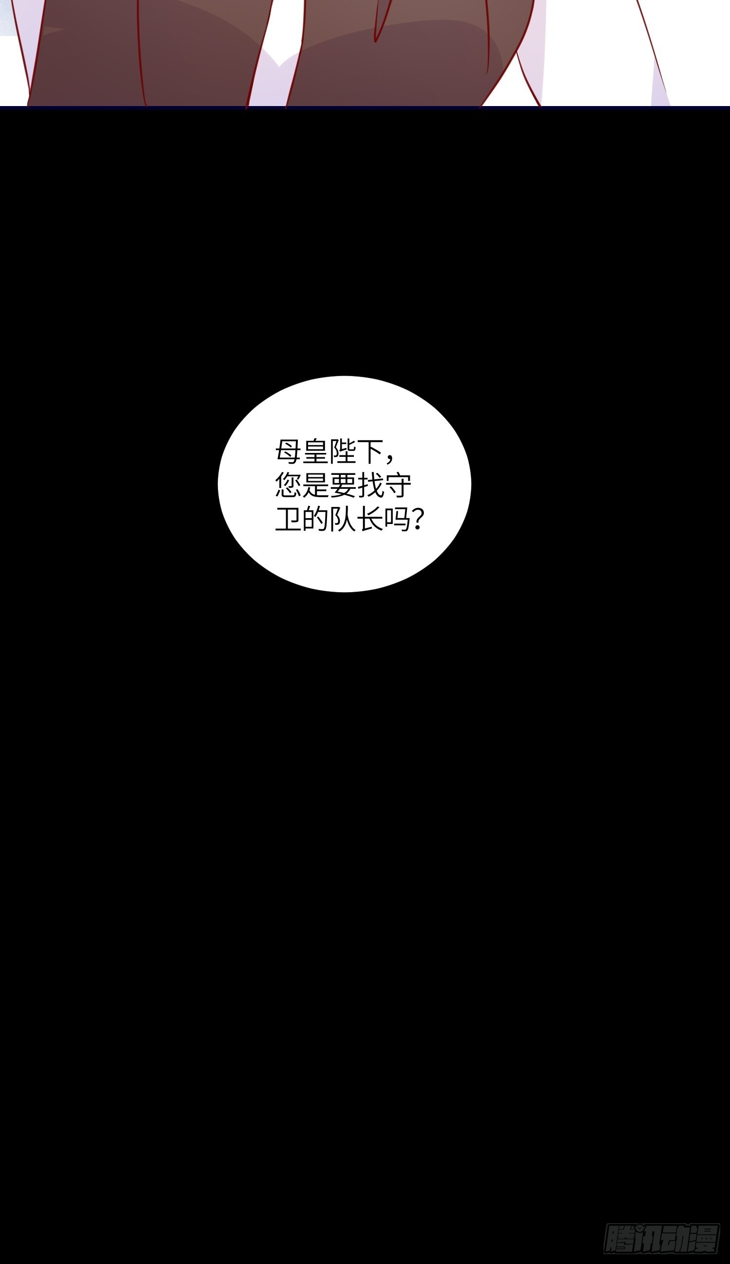 皇女人設繃不住啦！（暴君皇女） - 第七十三話 霸道的易斯(1/2) - 8