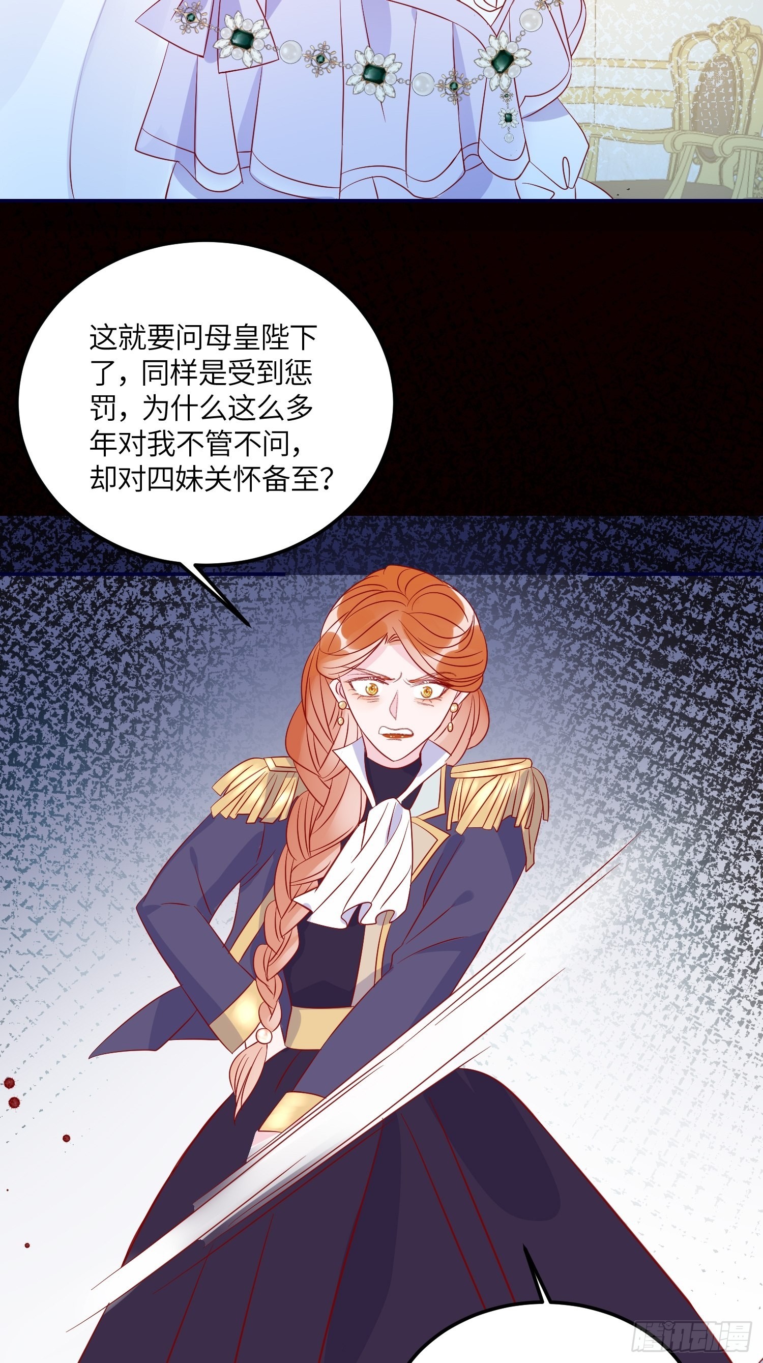 皇女人設繃不住啦！（暴君皇女） - 第七十三話 霸道的易斯(1/2) - 3