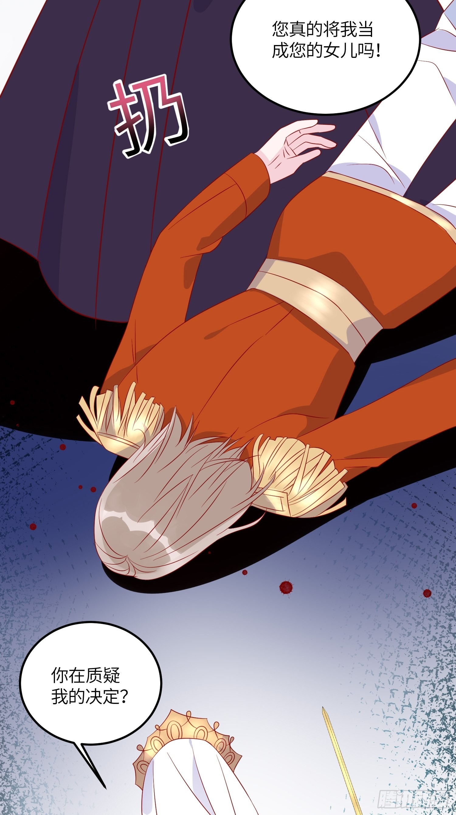 皇女人設繃不住啦！（暴君皇女） - 第七十三話 霸道的易斯(1/2) - 4