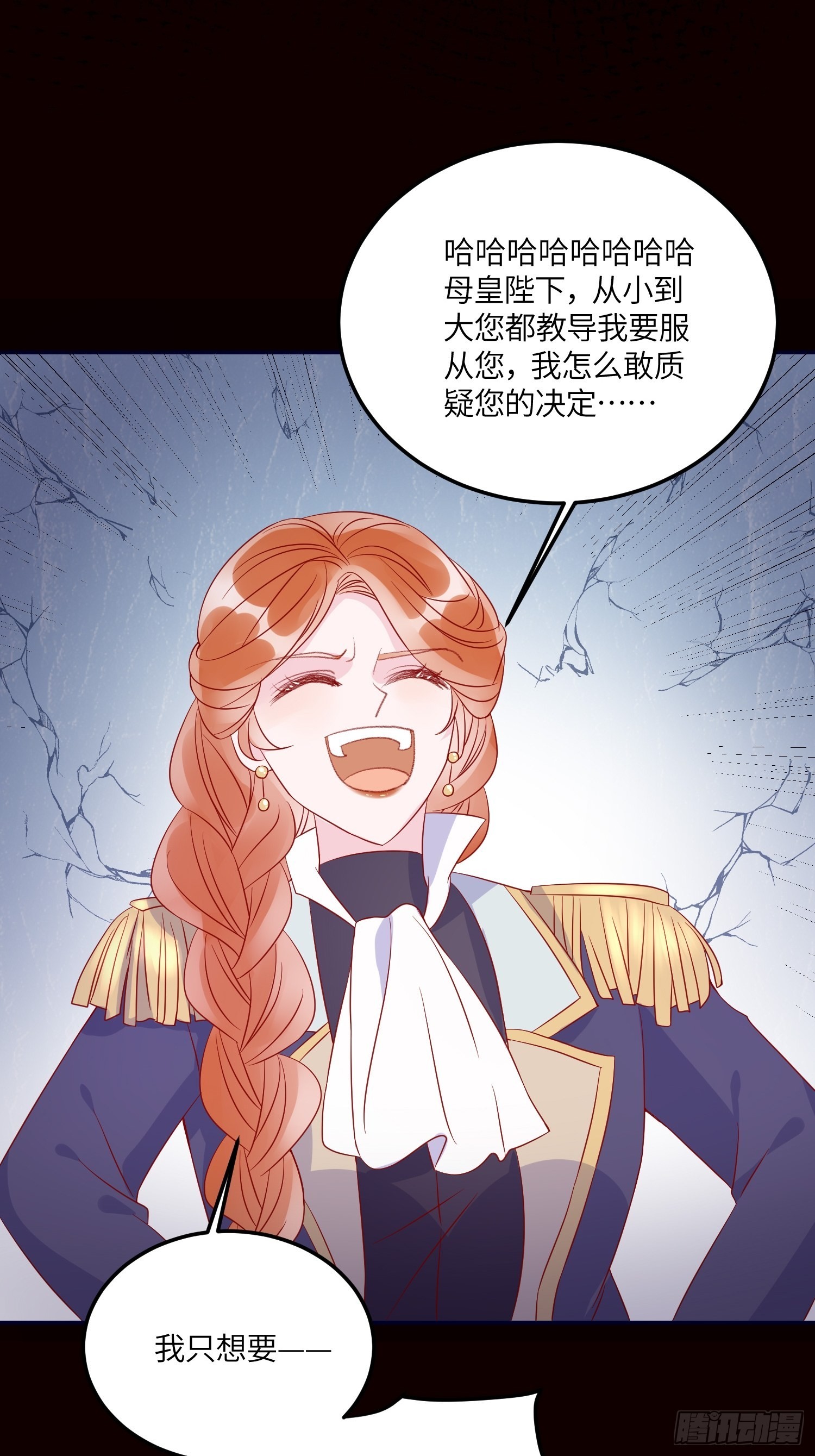 皇女人設繃不住啦！（暴君皇女） - 第七十三話 霸道的易斯(1/2) - 6