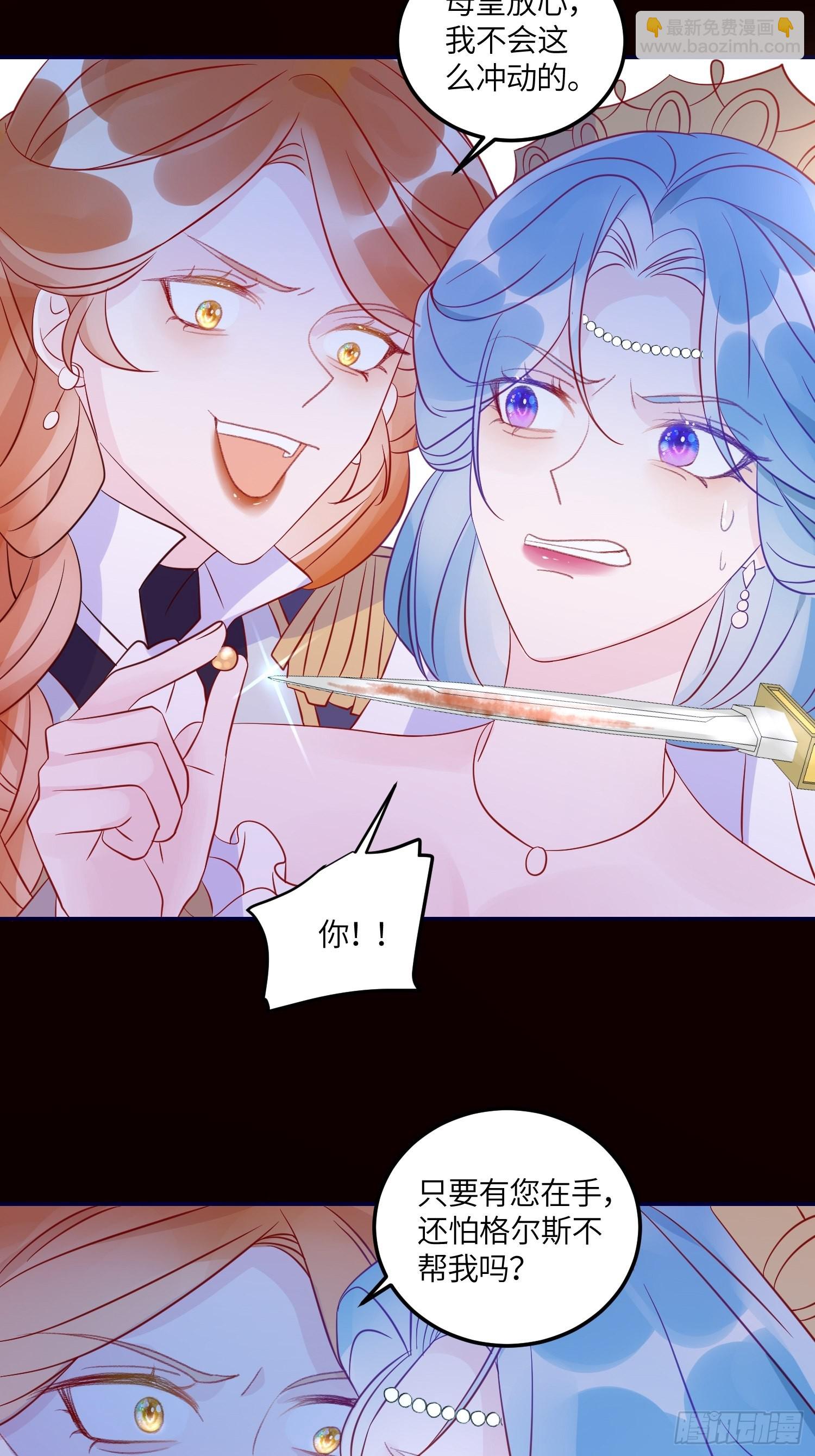 皇女人設繃不住啦！（暴君皇女） - 第七十三話 霸道的易斯(1/2) - 4