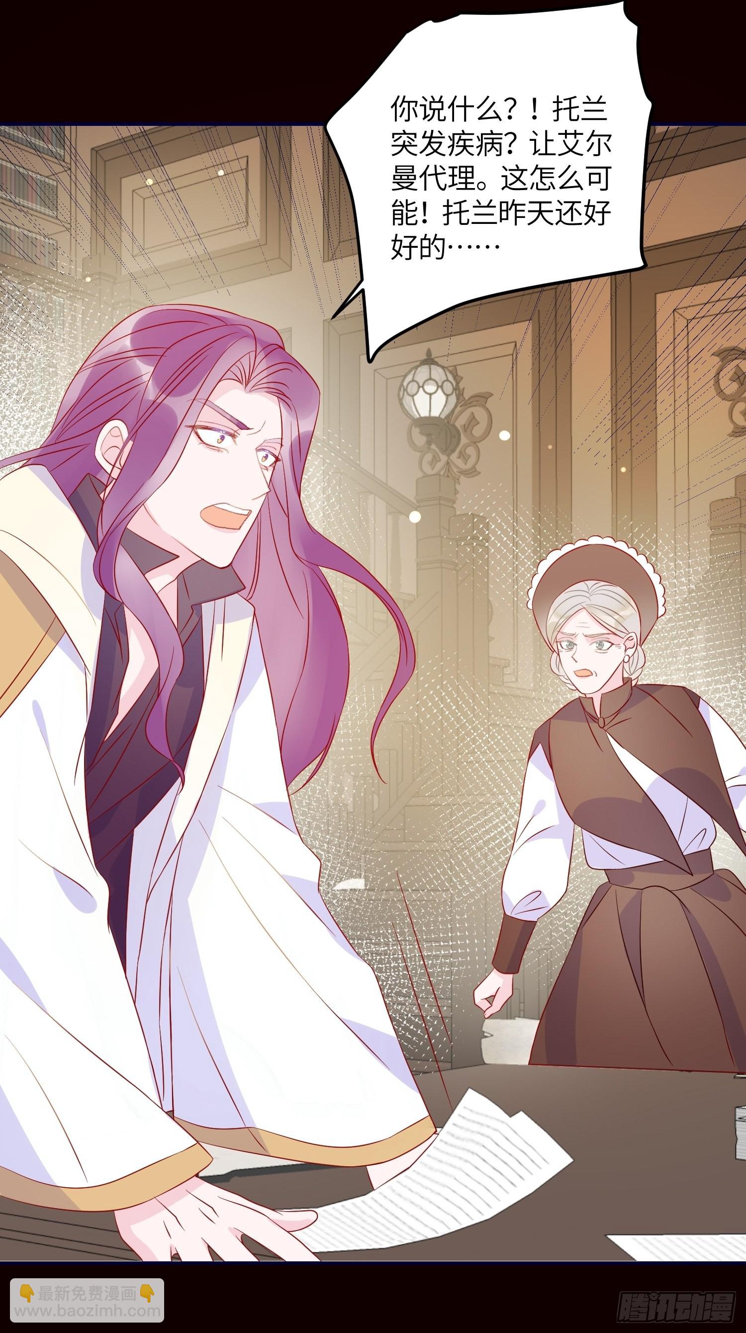 皇女人設繃不住啦！（暴君皇女） - 第七十三話 霸道的易斯(1/2) - 8