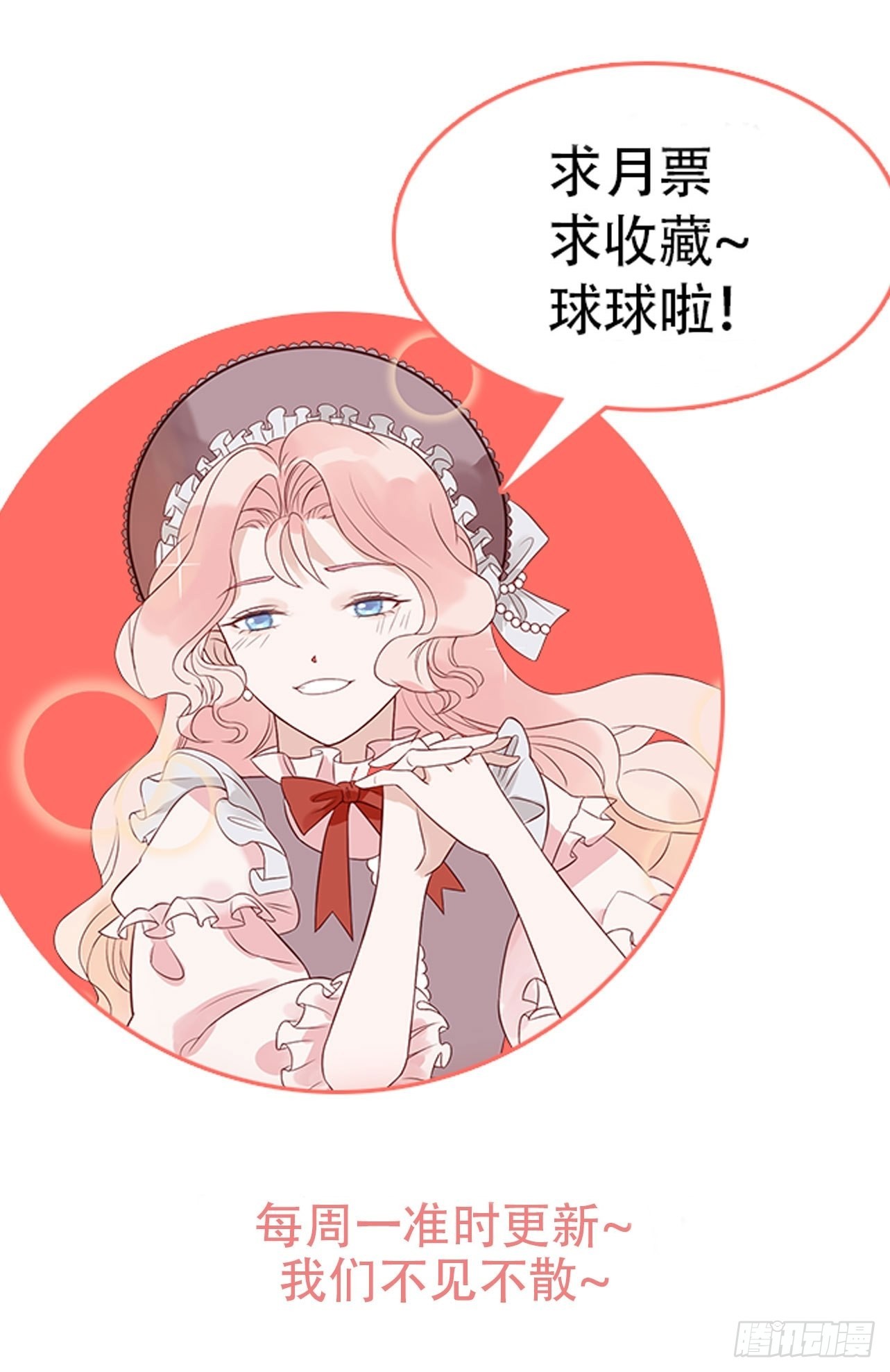 皇女人設繃不住啦！（暴君皇女） - 第七十三話 霸道的易斯(2/2) - 1