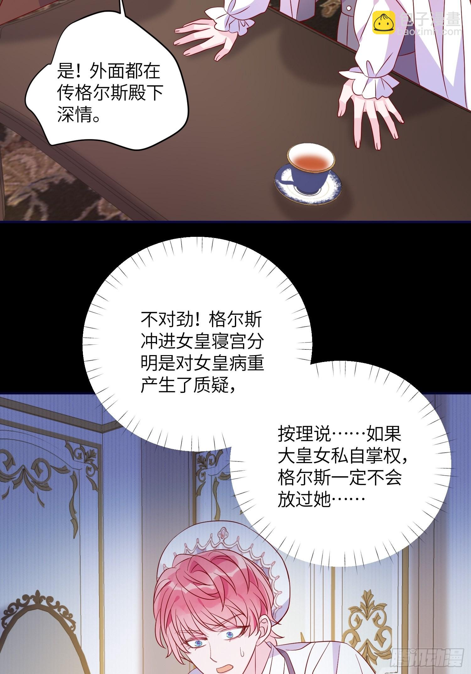 皇女人設繃不住啦！（暴君皇女） - 第七十五話 傳信 - 6