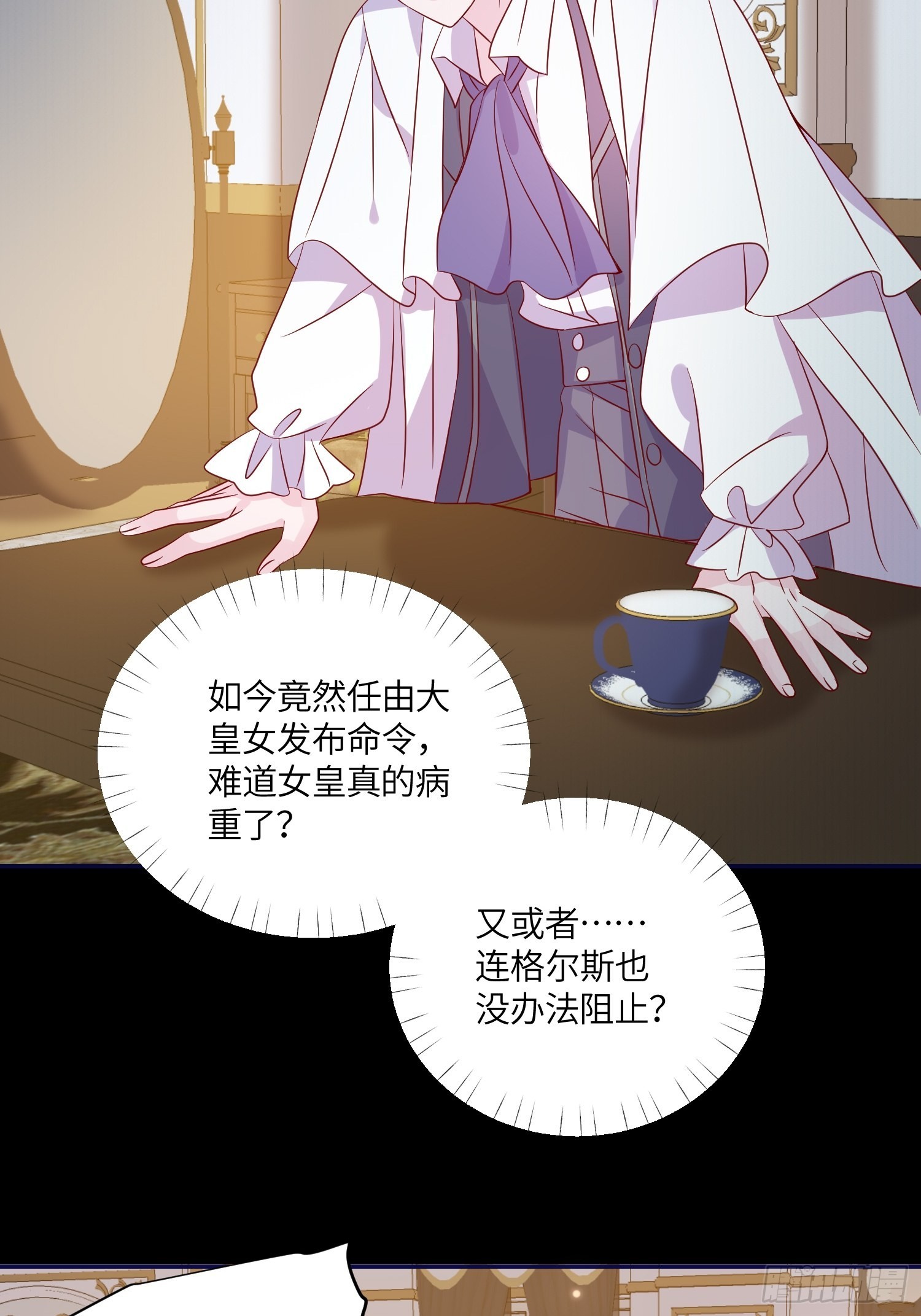 皇女人設繃不住啦！（暴君皇女） - 第七十五話 傳信 - 7