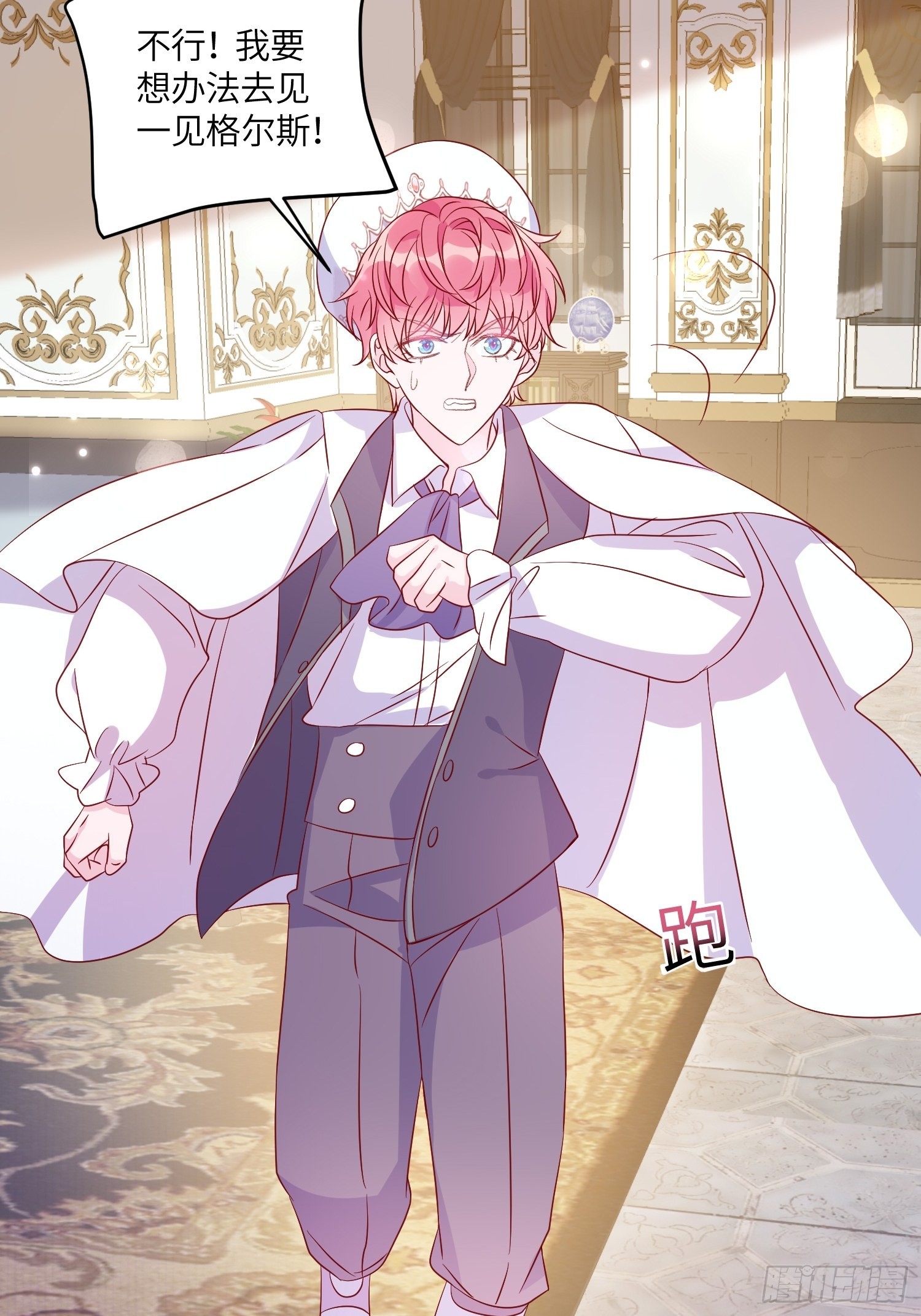 皇女人設繃不住啦！（暴君皇女） - 第七十五話 傳信 - 1