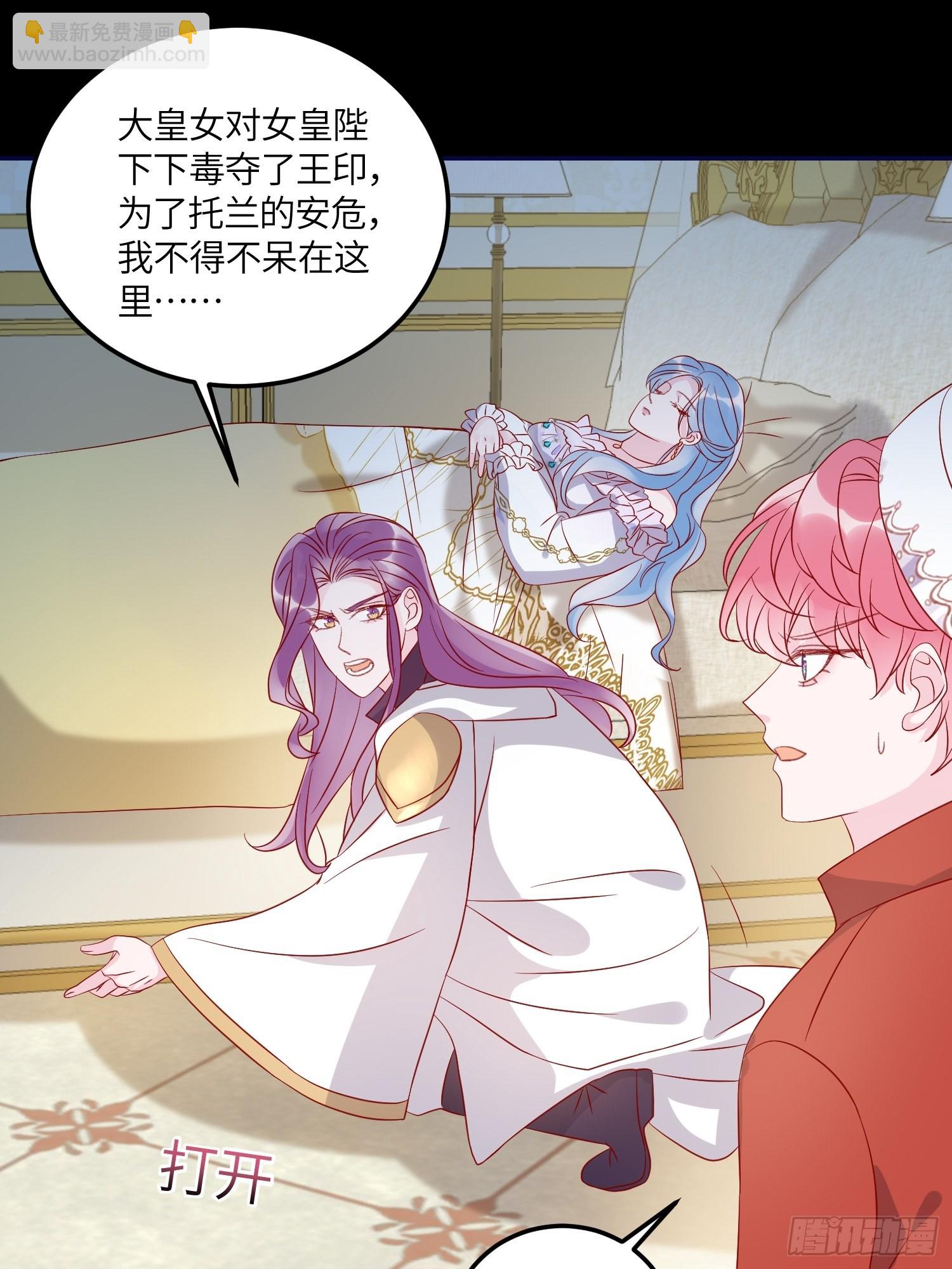 皇女人設繃不住啦！（暴君皇女） - 第七十五話 傳信 - 3