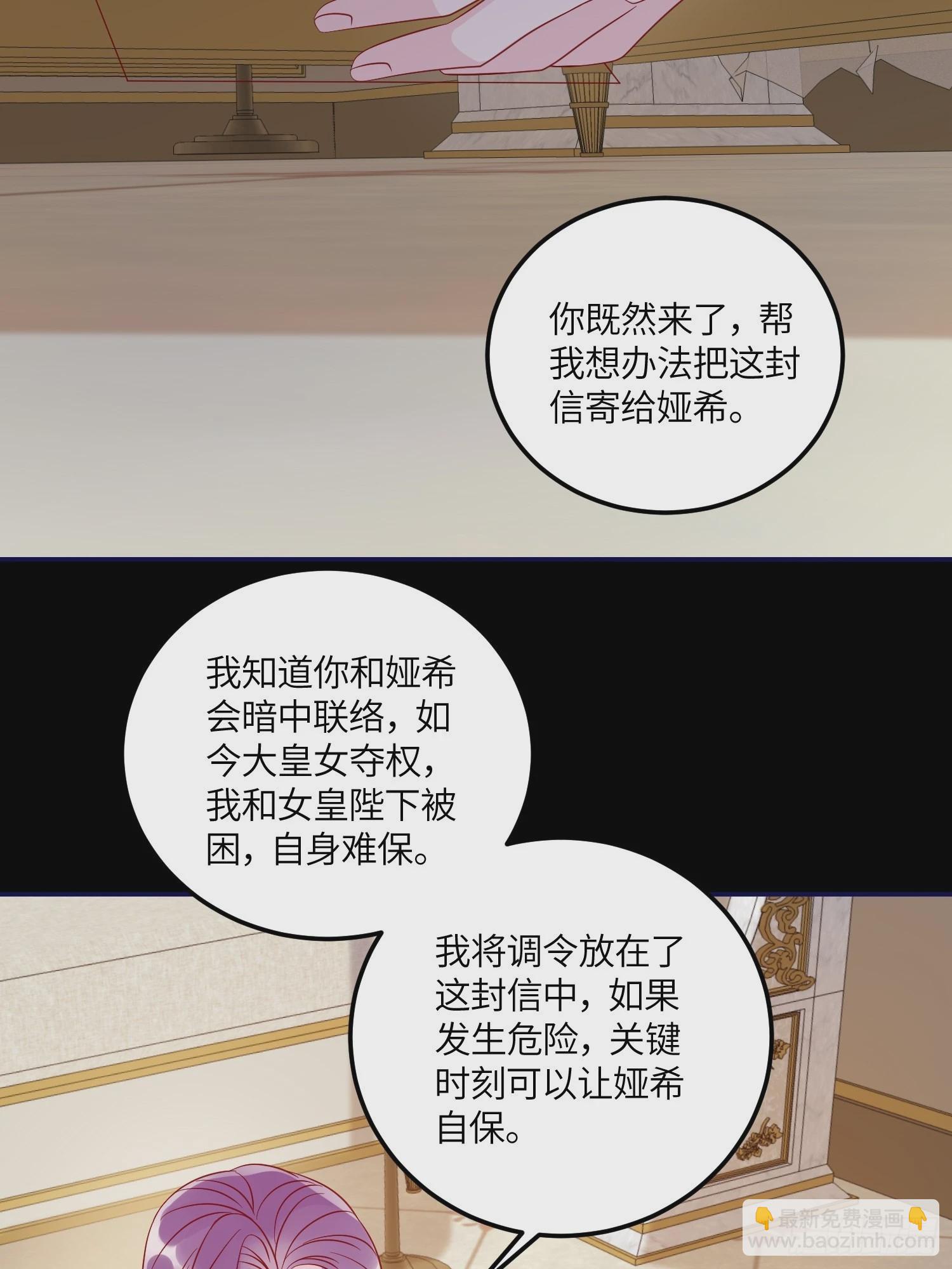 皇女人設繃不住啦！（暴君皇女） - 第七十五話 傳信 - 5