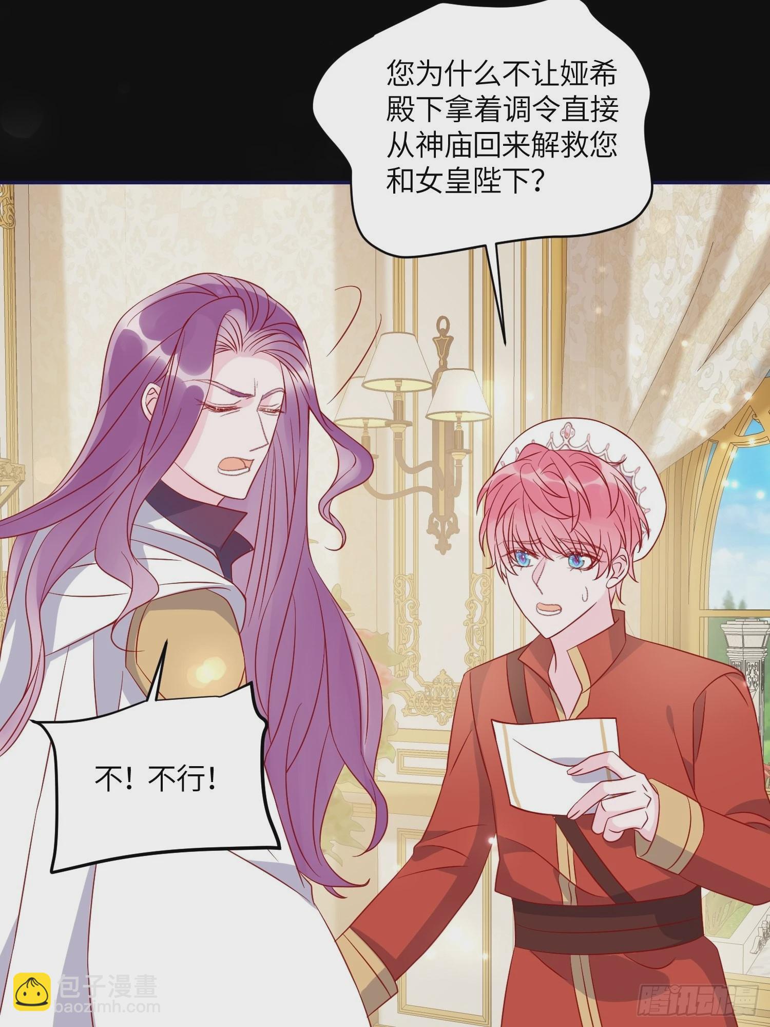 皇女人設繃不住啦！（暴君皇女） - 第七十五話 傳信 - 7