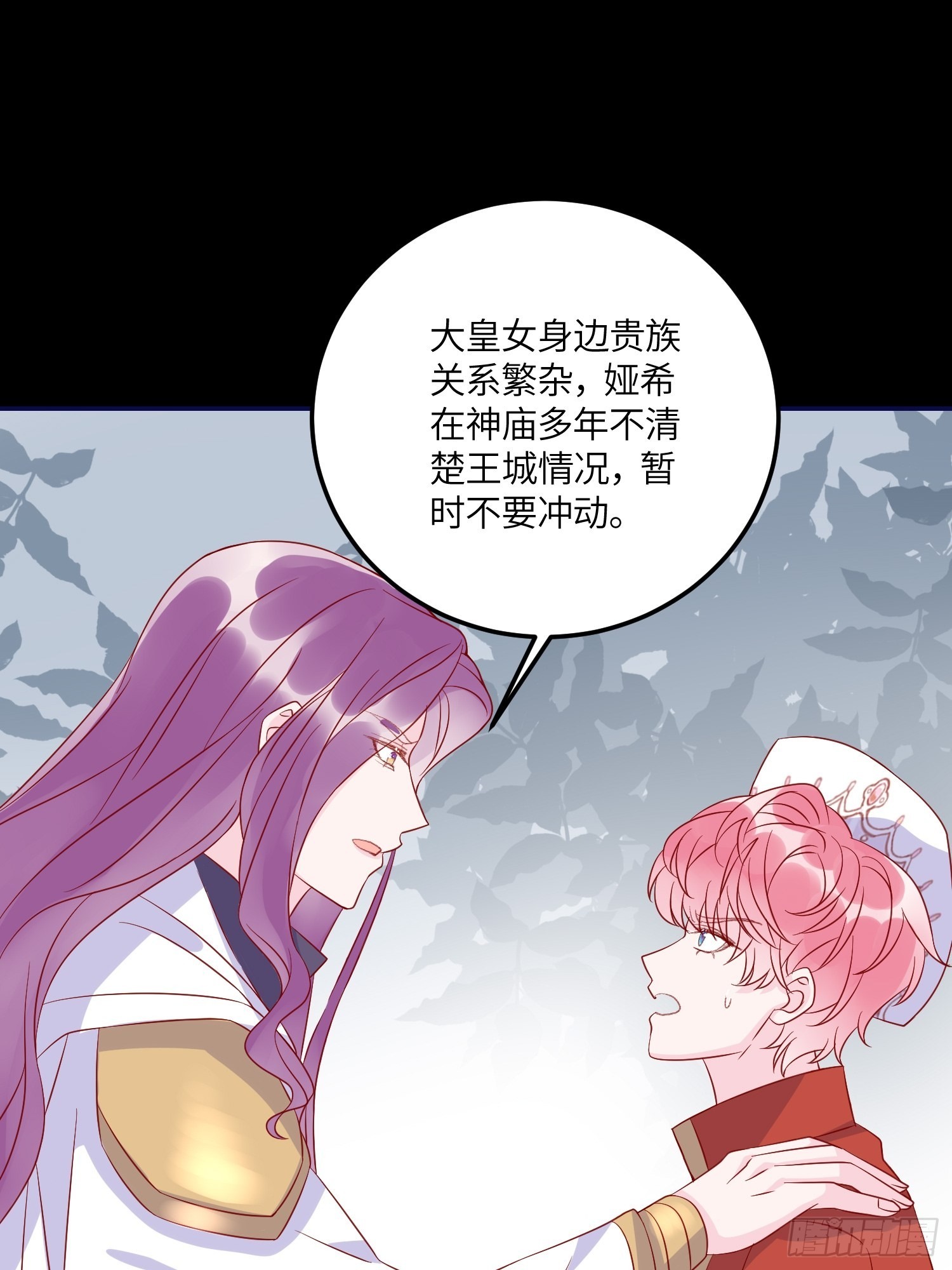 皇女人設繃不住啦！（暴君皇女） - 第七十五話 傳信 - 2