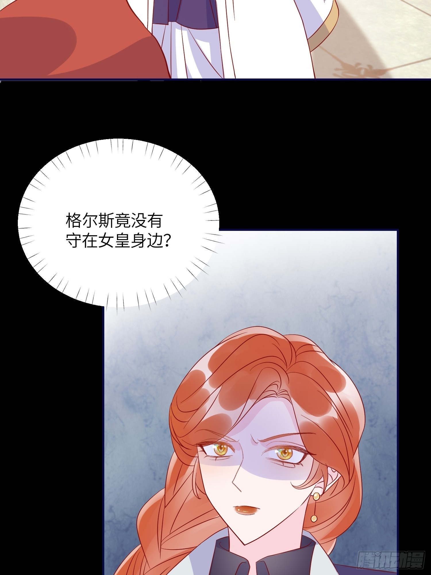 皇女人設繃不住啦！（暴君皇女） - 第七十五話 傳信 - 6