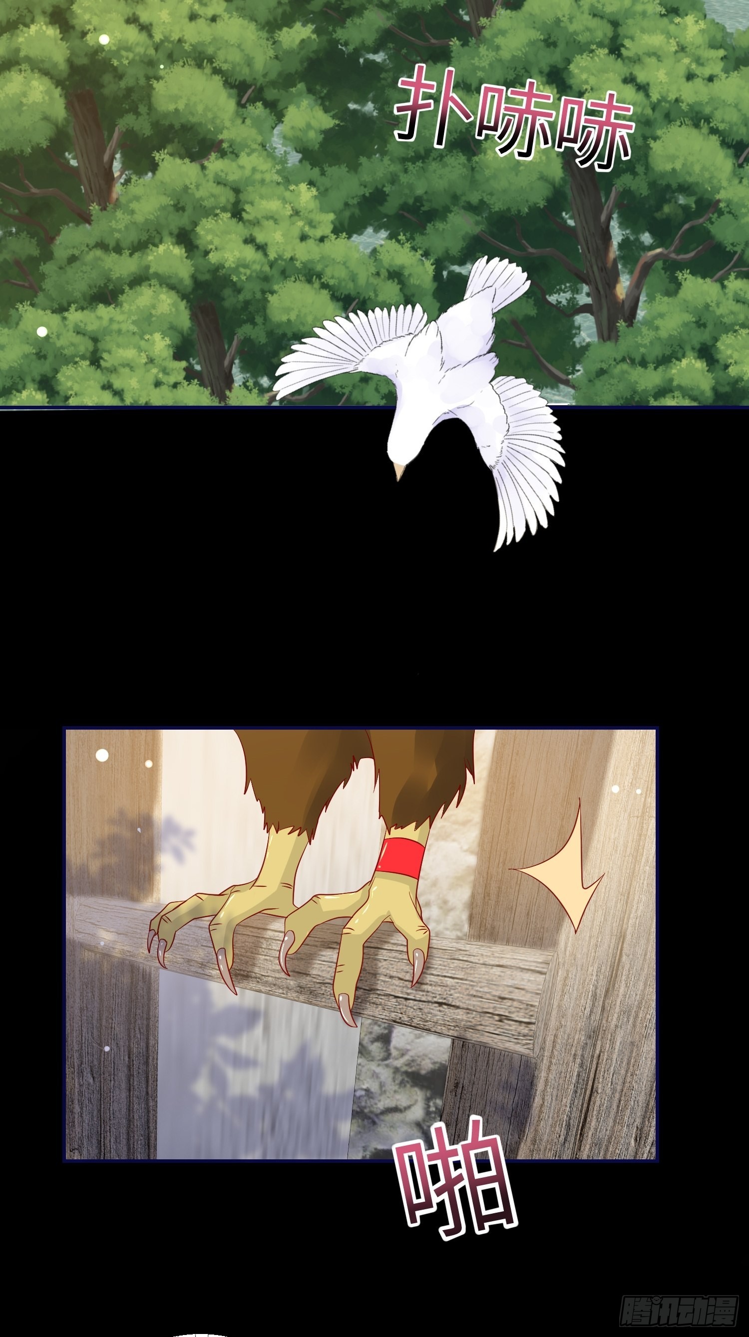 皇女人設繃不住啦！（暴君皇女） - 第七十五話 傳信 - 1