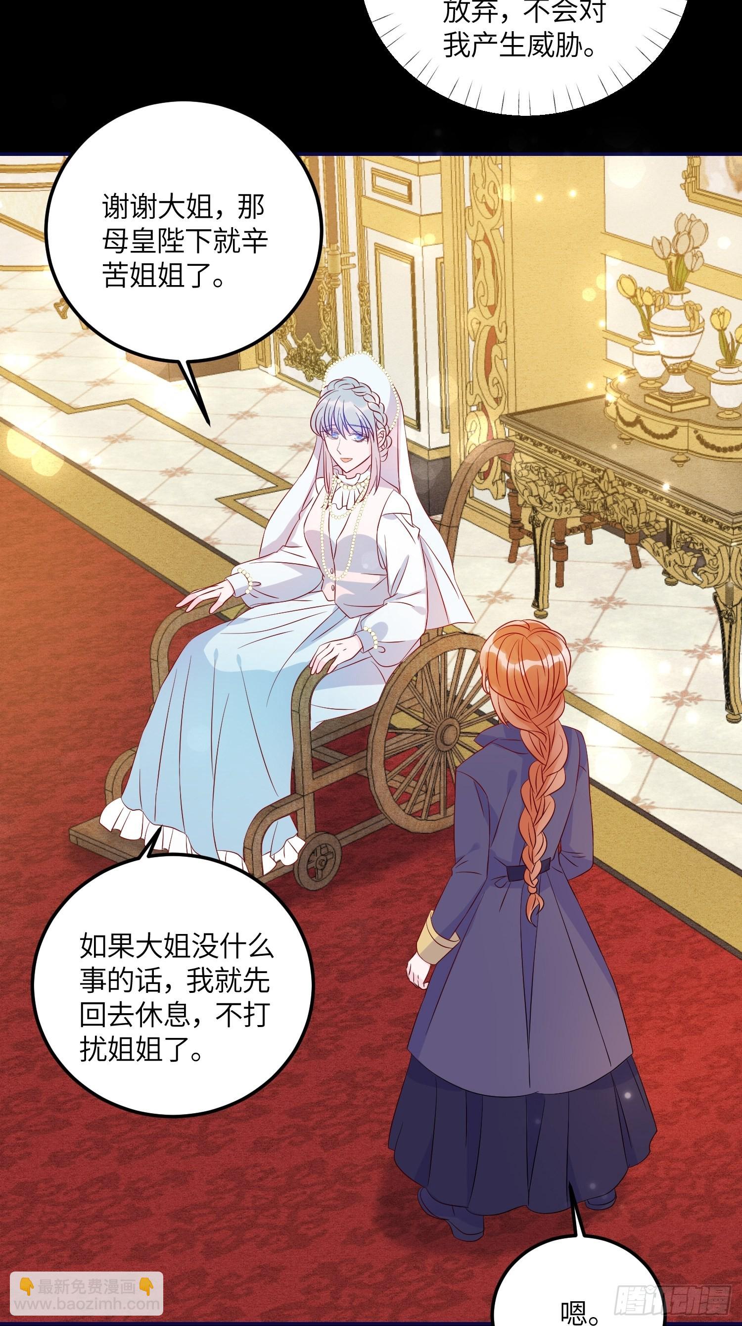 皇女人設繃不住啦！（暴君皇女） - 第七十五話 傳信 - 7