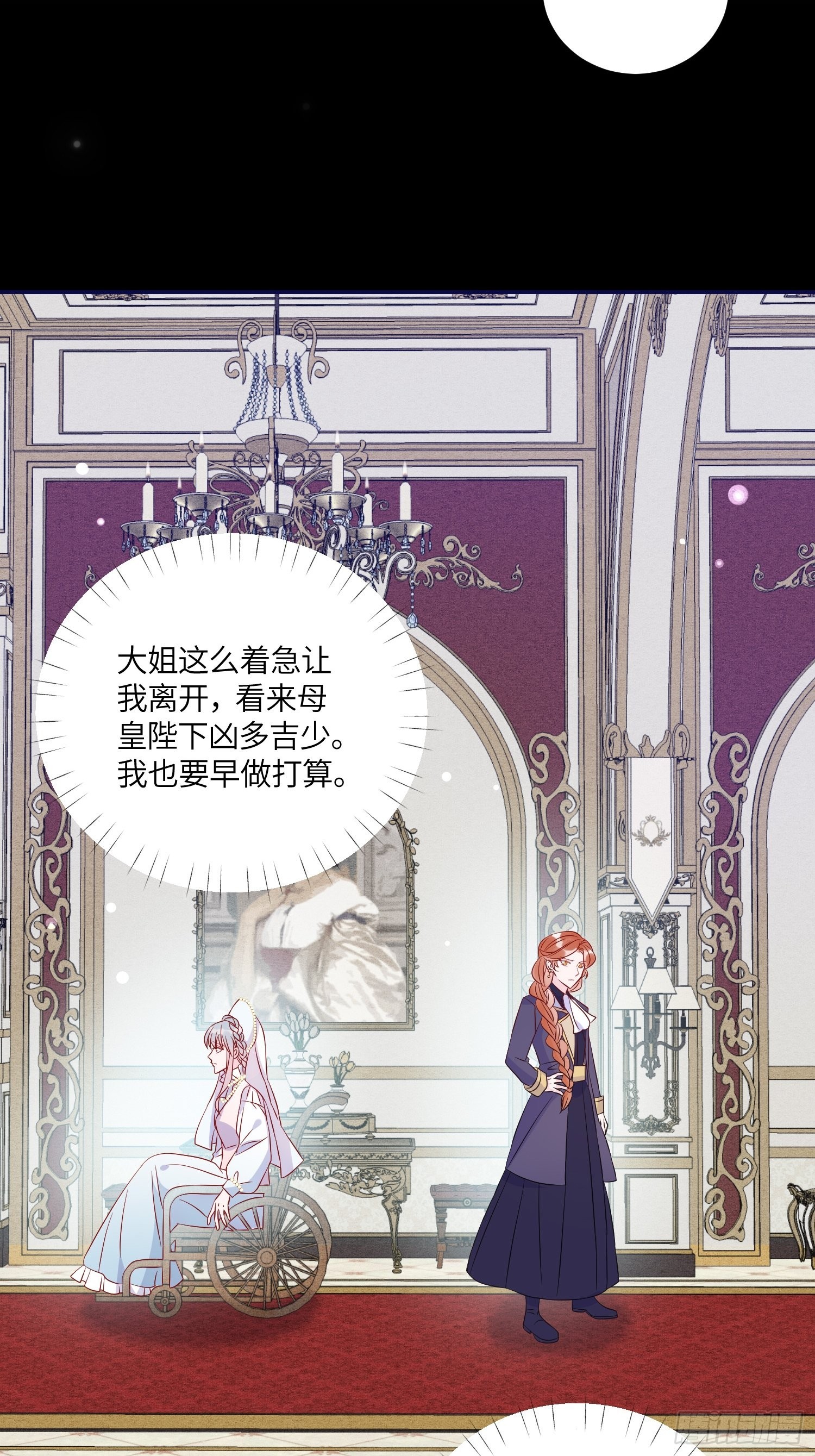 皇女人設繃不住啦！（暴君皇女） - 第七十五話 傳信 - 1