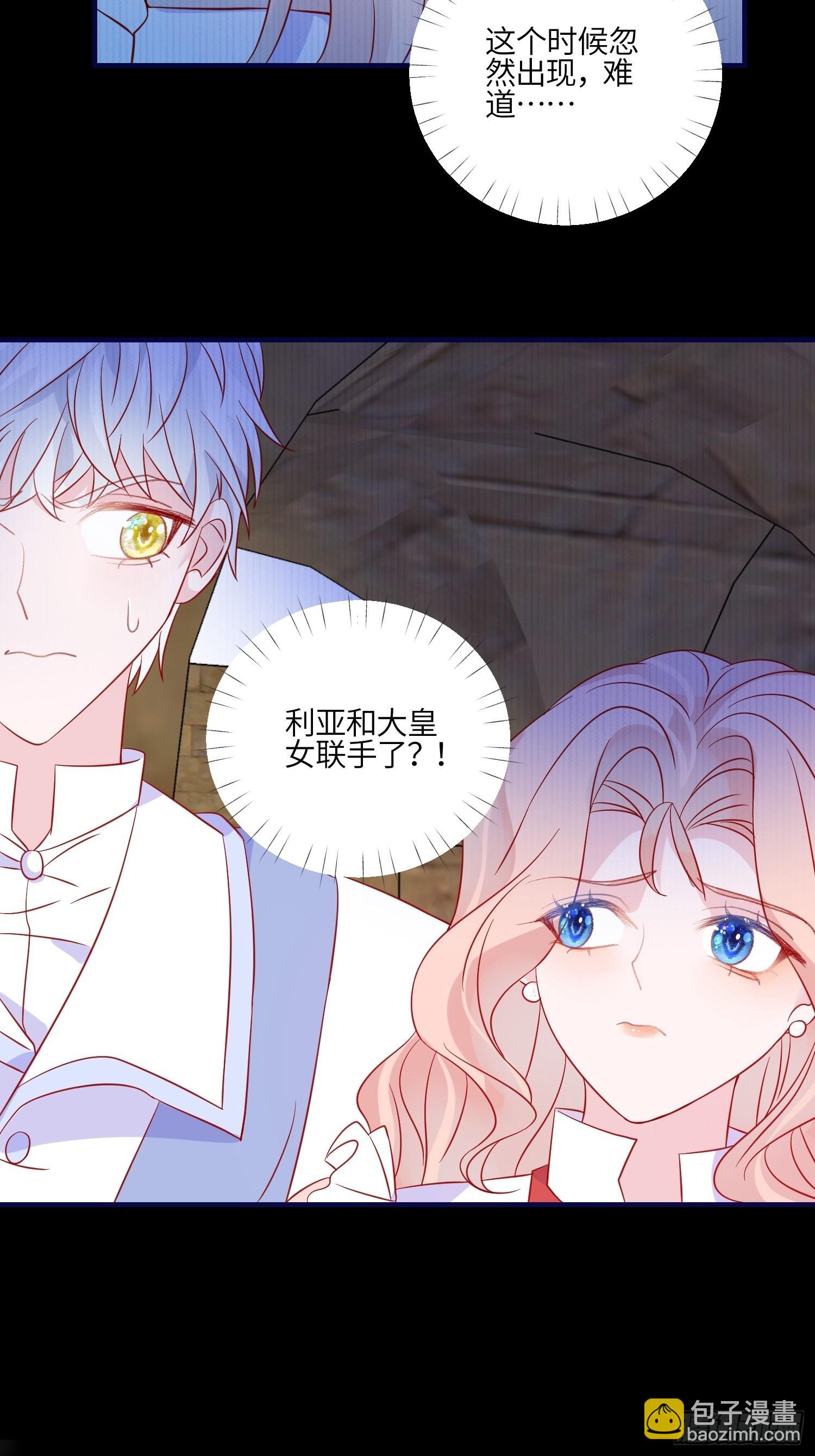 皇女人設繃不住啦！（暴君皇女） - 第七十七話 二皇女的算計 - 1