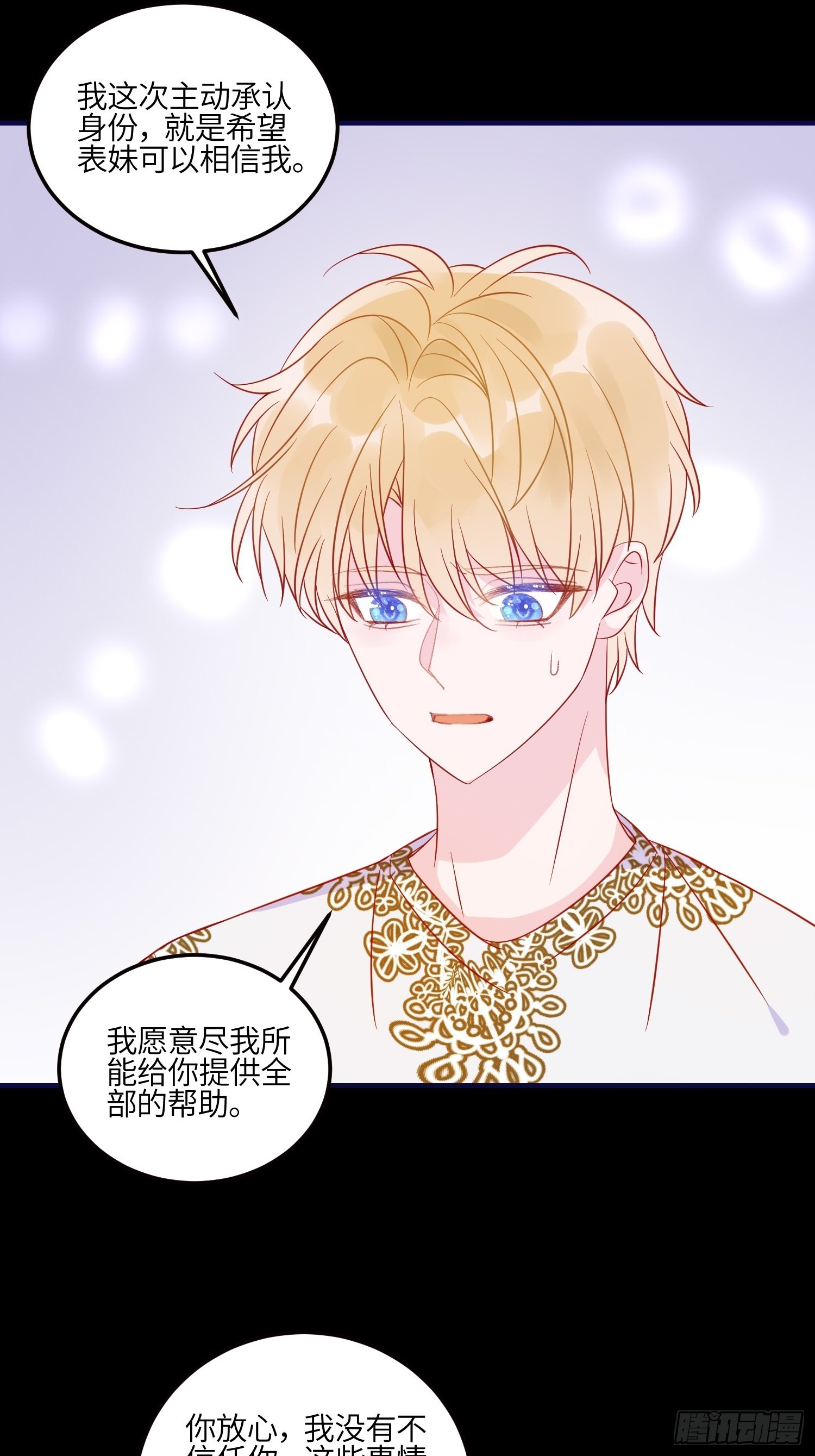 皇女人設繃不住啦！（暴君皇女） - 第七十七話 二皇女的算計 - 3