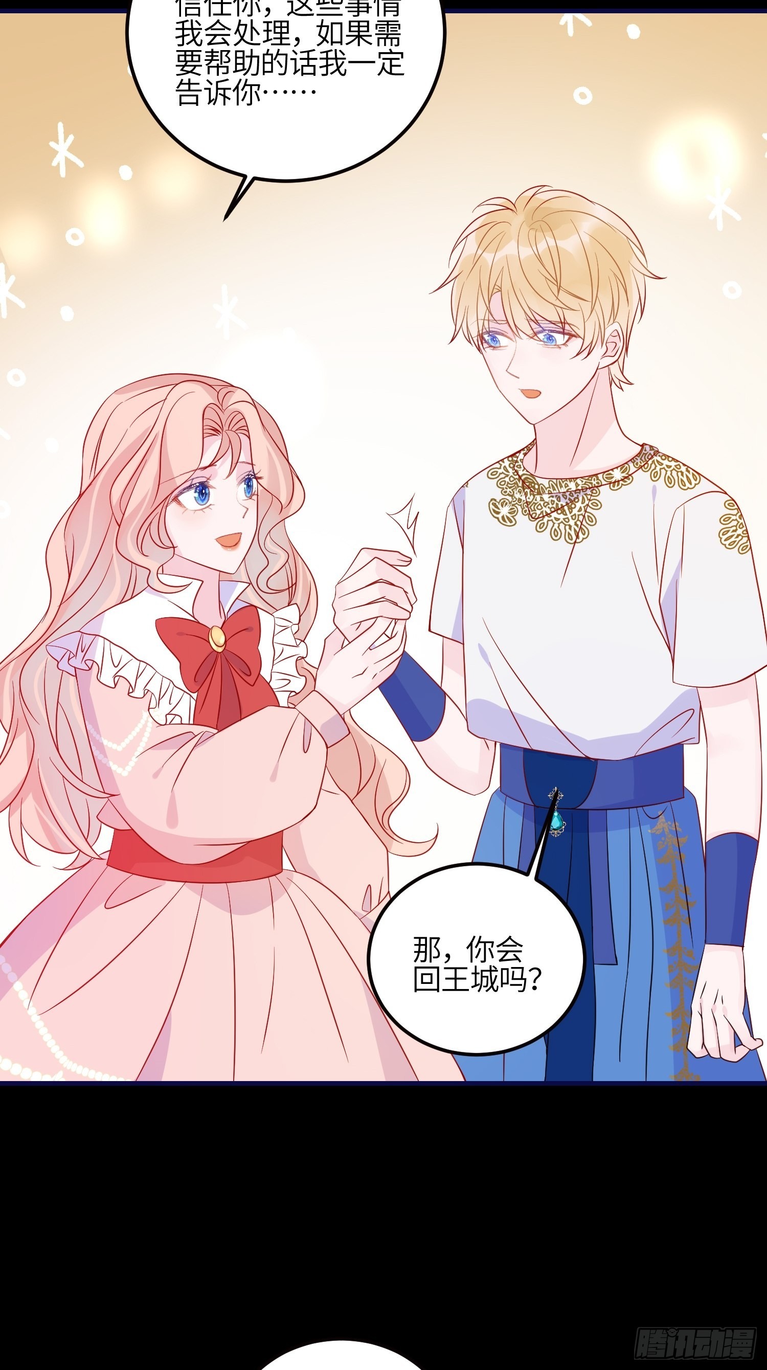 皇女人設繃不住啦！（暴君皇女） - 第七十七話 二皇女的算計 - 4