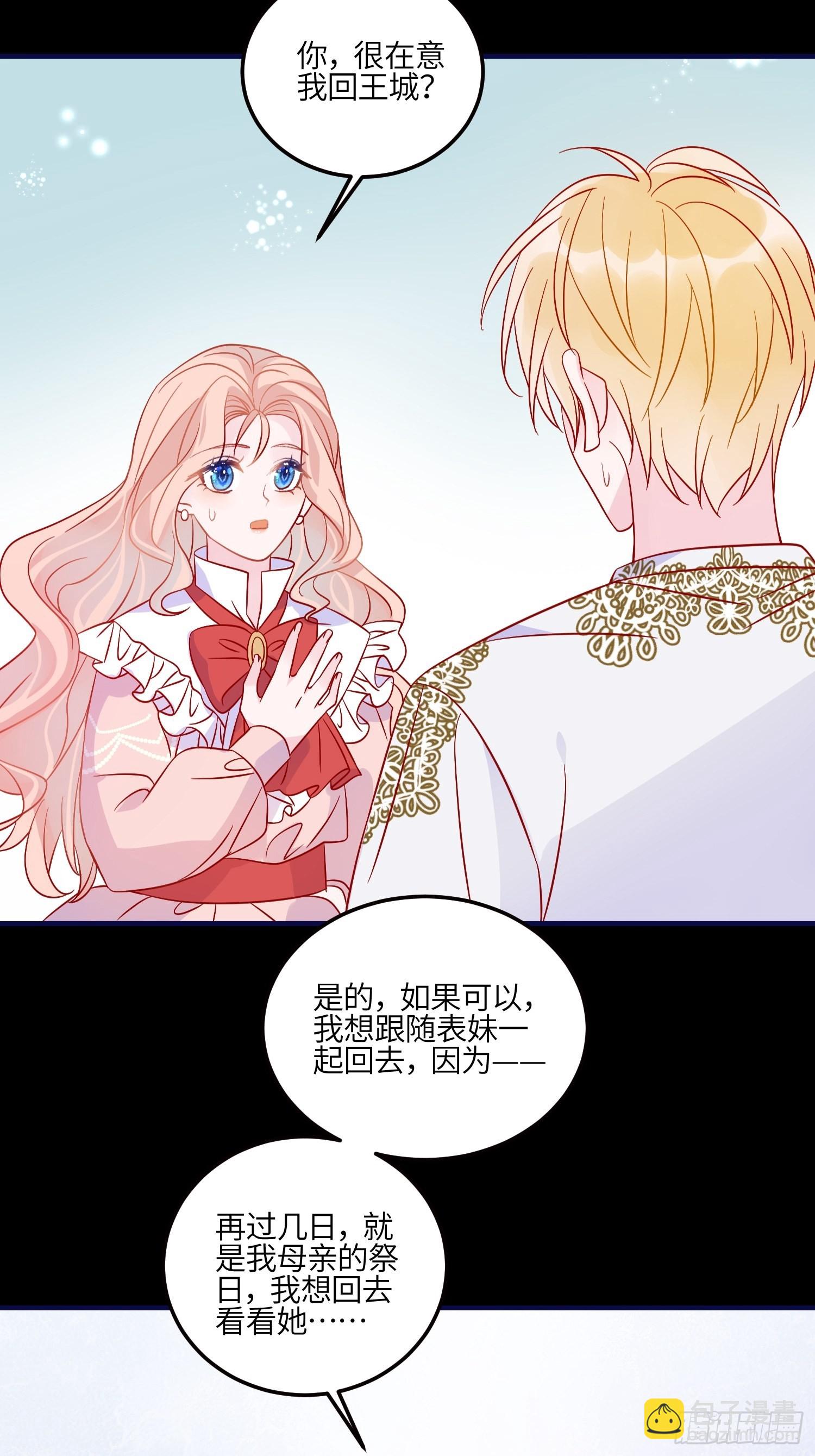 皇女人設繃不住啦！（暴君皇女） - 第七十七話 二皇女的算計 - 5