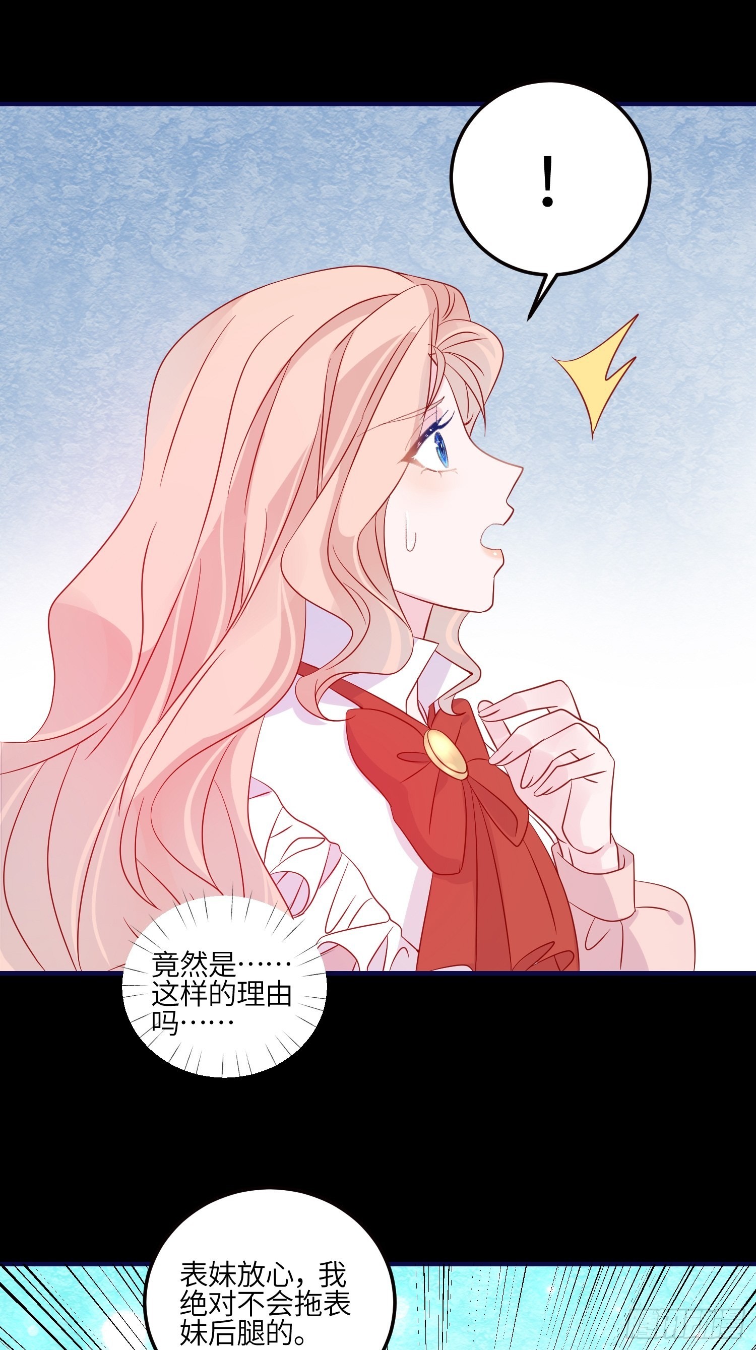 皇女人設繃不住啦！（暴君皇女） - 第七十七話 二皇女的算計 - 1