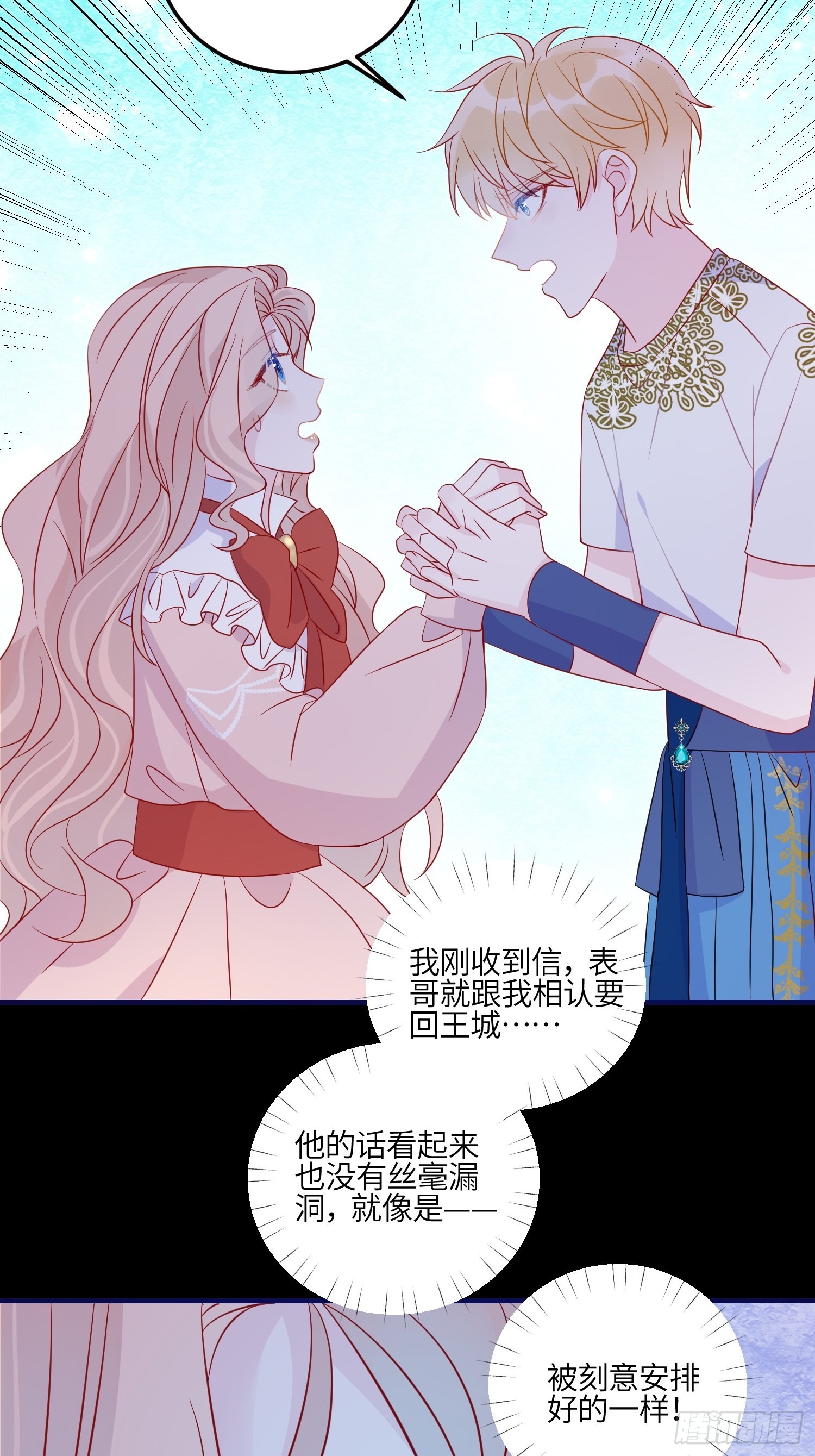 皇女人設繃不住啦！（暴君皇女） - 第七十七話 二皇女的算計 - 2