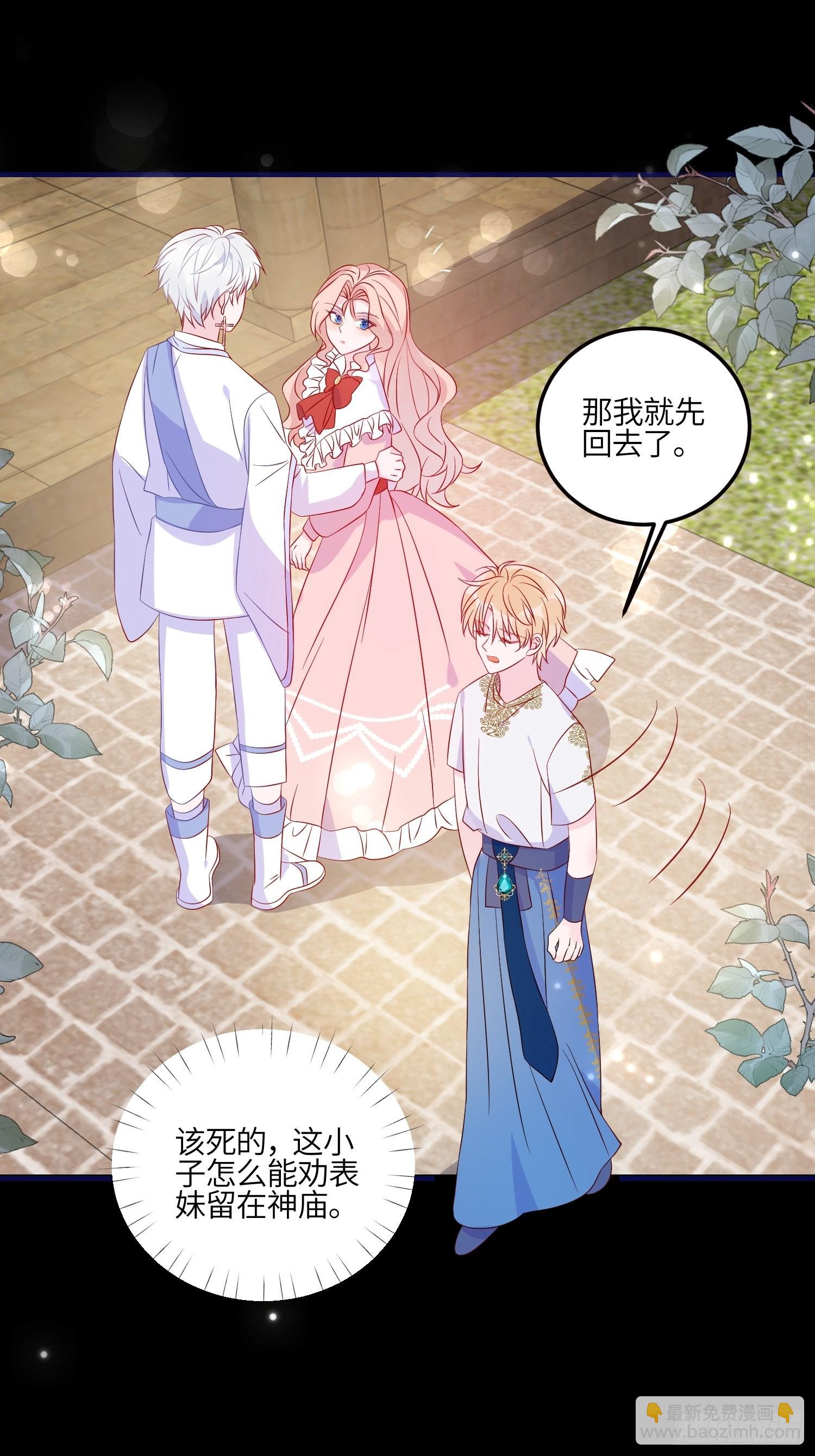 皇女人設繃不住啦！（暴君皇女） - 第七十七話 二皇女的算計 - 6