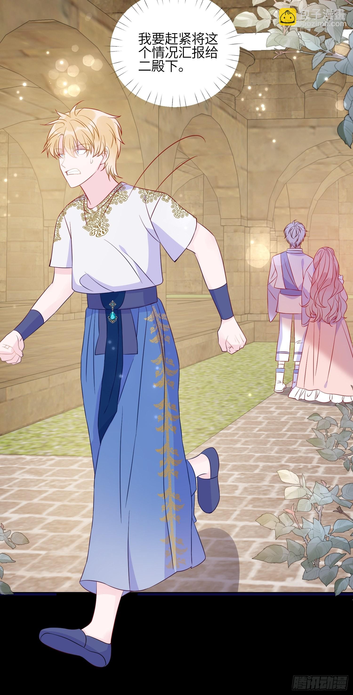 皇女人設繃不住啦！（暴君皇女） - 第七十七話 二皇女的算計 - 2