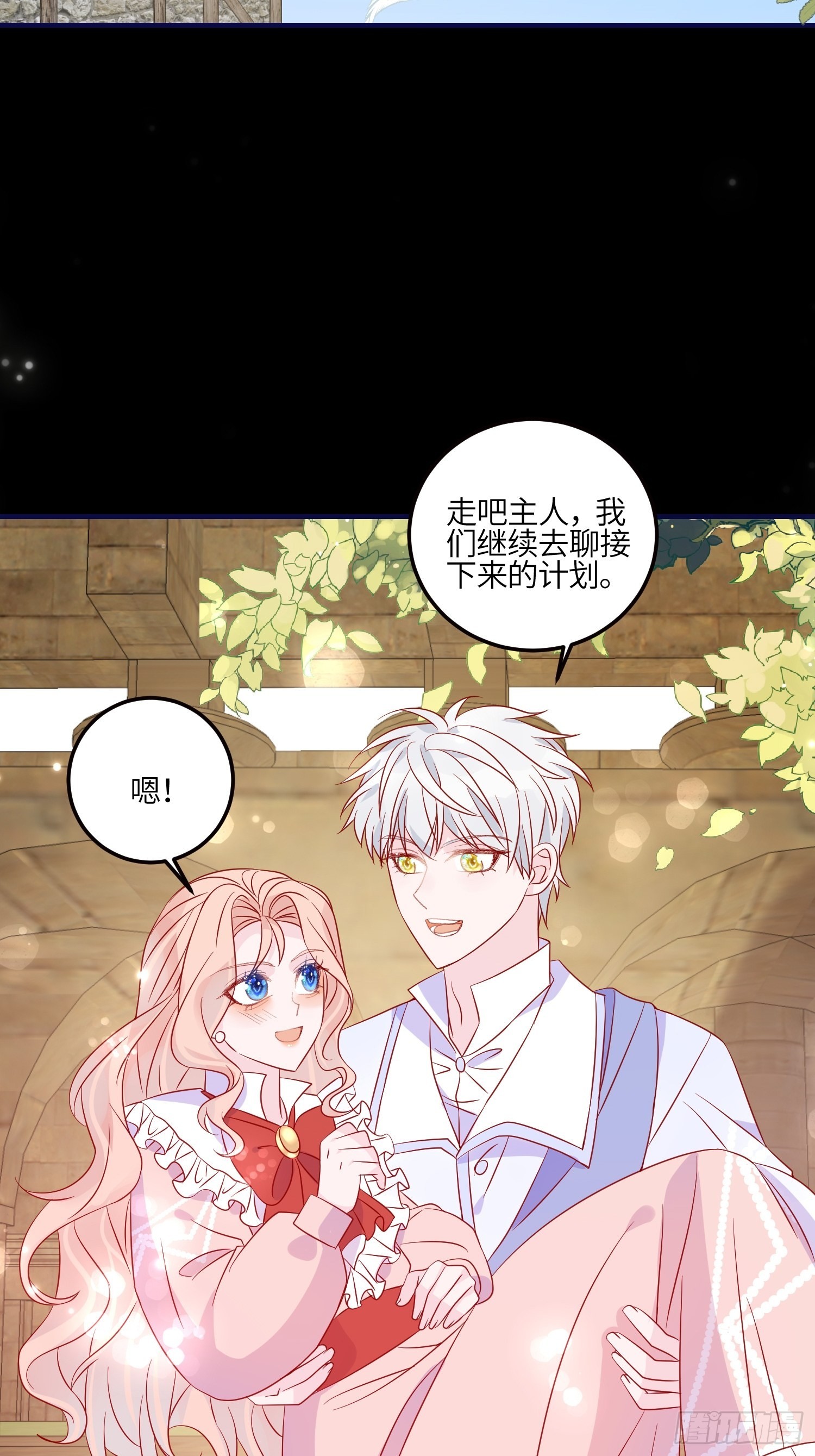 皇女人設繃不住啦！（暴君皇女） - 第七十七話 二皇女的算計 - 4