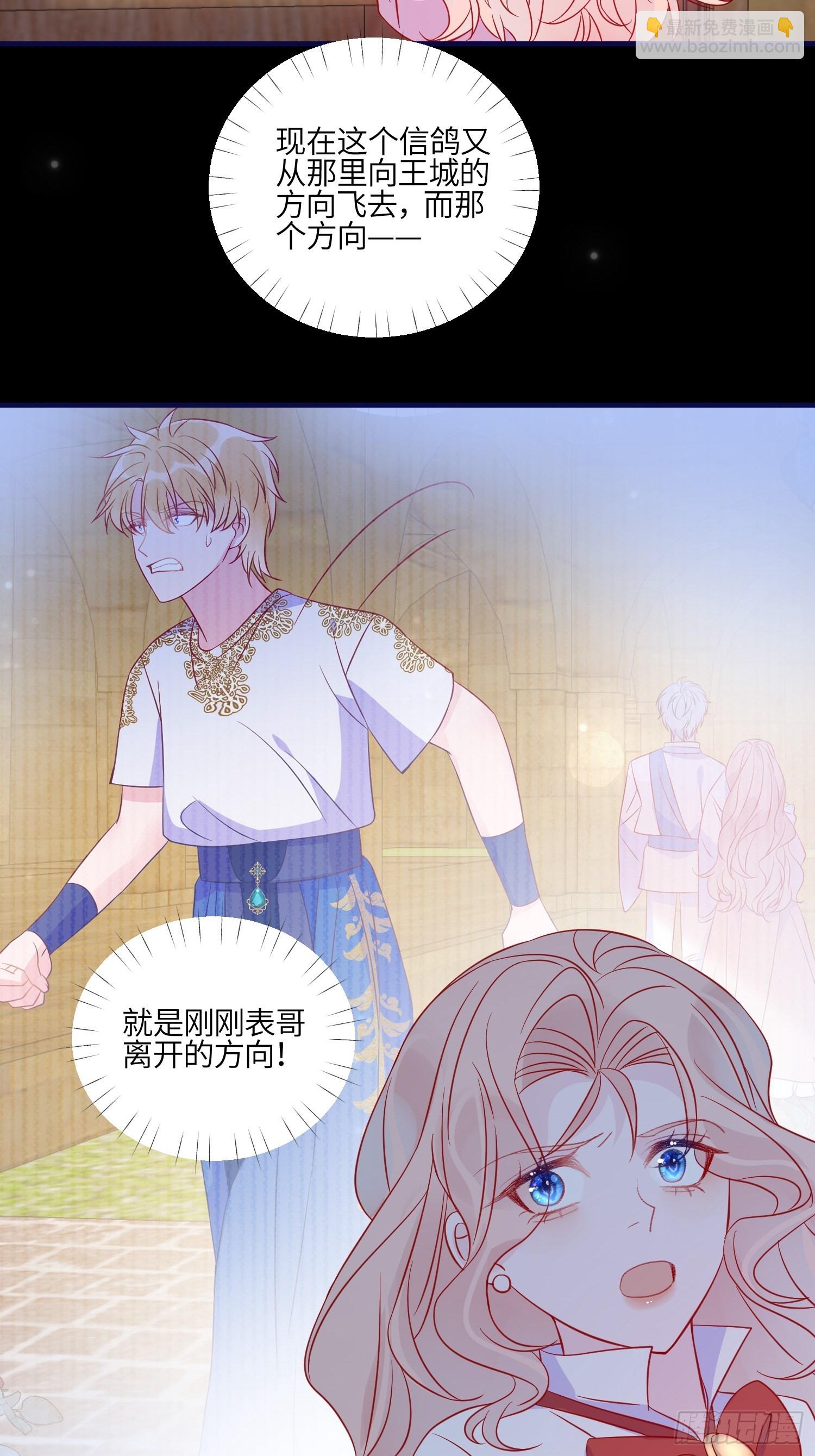 皇女人設繃不住啦！（暴君皇女） - 第七十七話 二皇女的算計 - 2