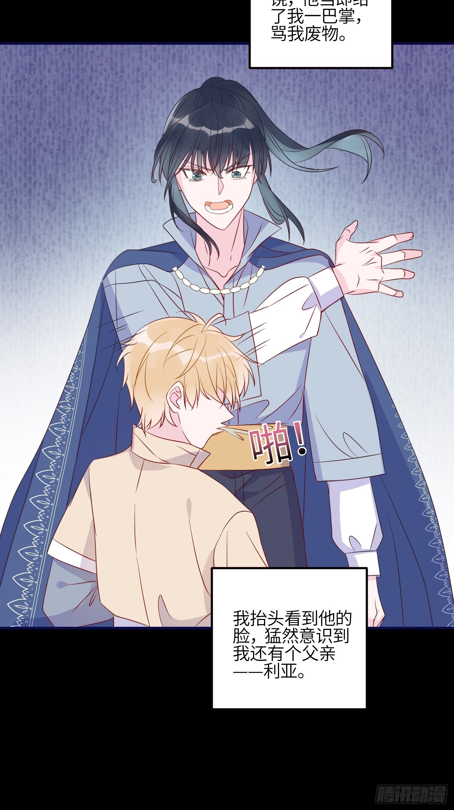 皇女人設繃不住啦！（暴君皇女） - 第七十七話 二皇女的算計 - 5