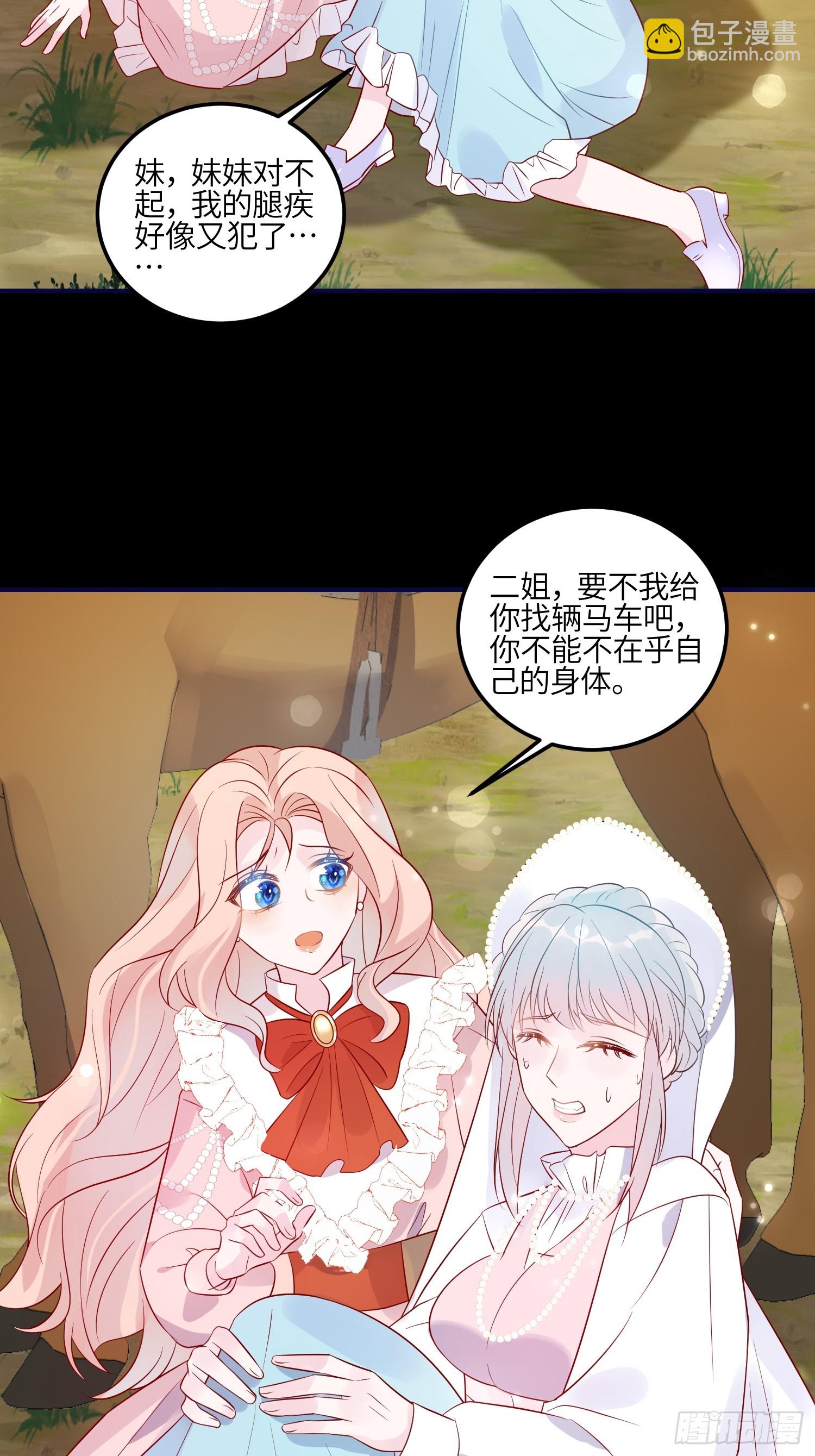 皇女人設繃不住啦！（暴君皇女） - 第七十九話 二皇姐的腿 - 4