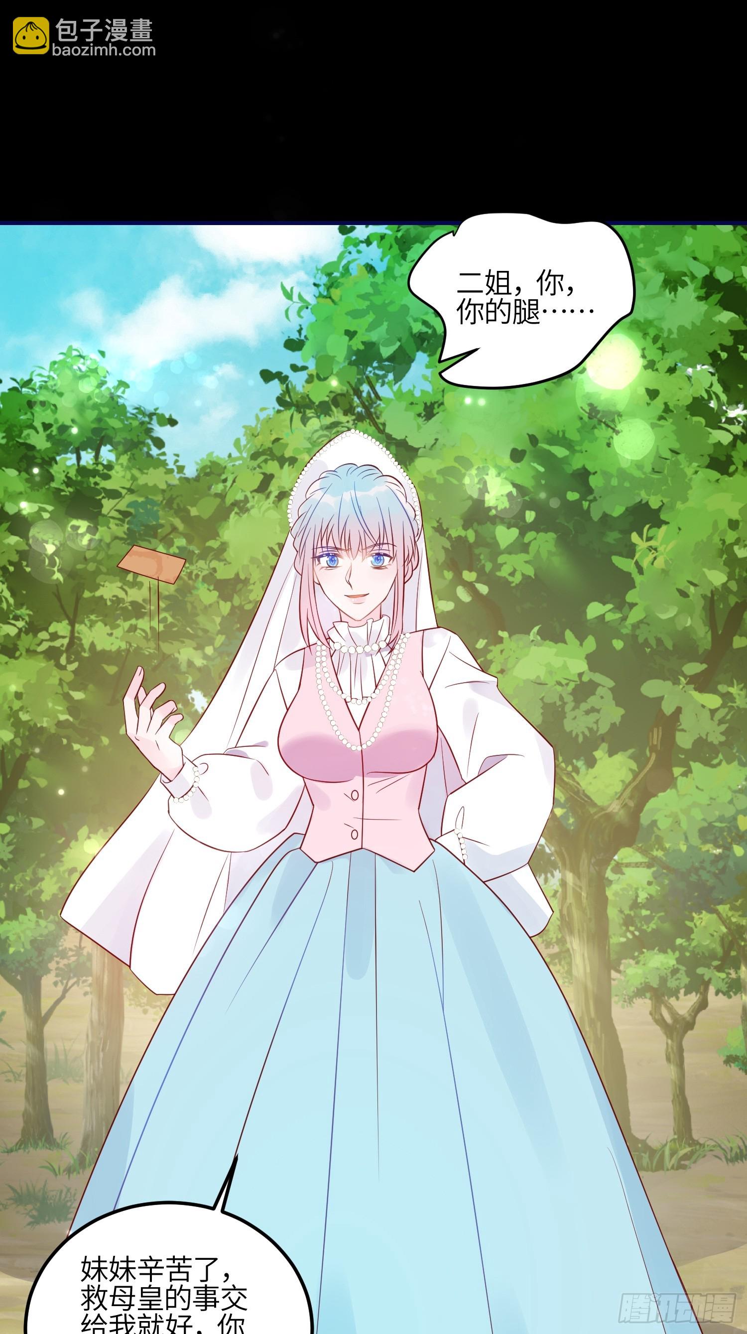 皇女人設繃不住啦！（暴君皇女） - 第七十九話 二皇姐的腿 - 3