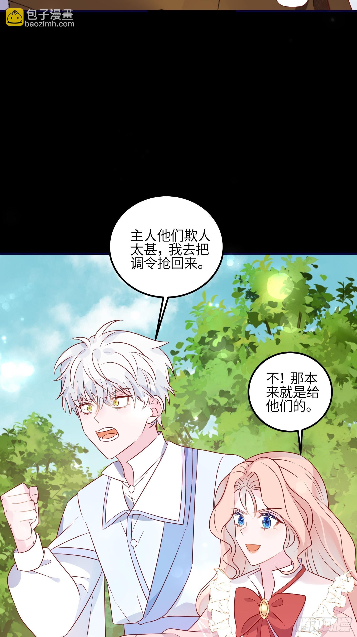 皇女人設繃不住啦！（暴君皇女） - 第七十九話 二皇姐的腿 - 6