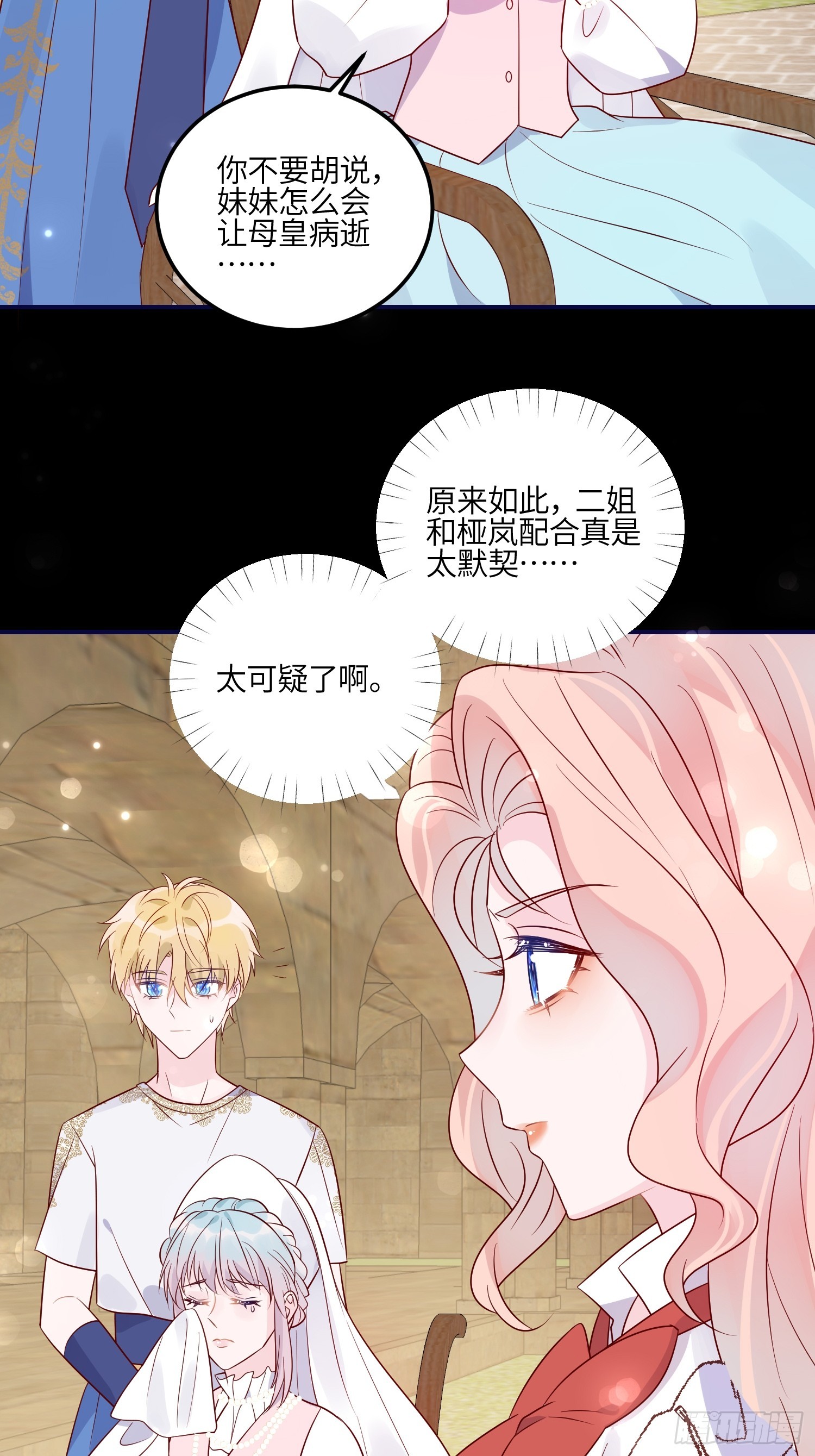 皇女人設繃不住啦！（暴君皇女） - 第七十九話 二皇姐的腿 - 6