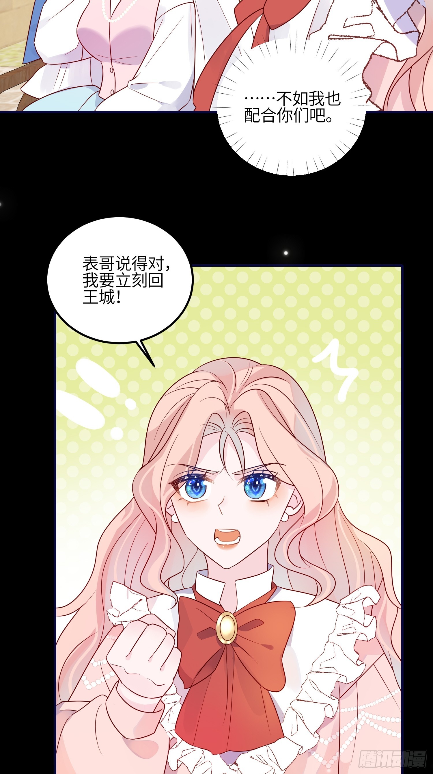 皇女人設繃不住啦！（暴君皇女） - 第七十九話 二皇姐的腿 - 1