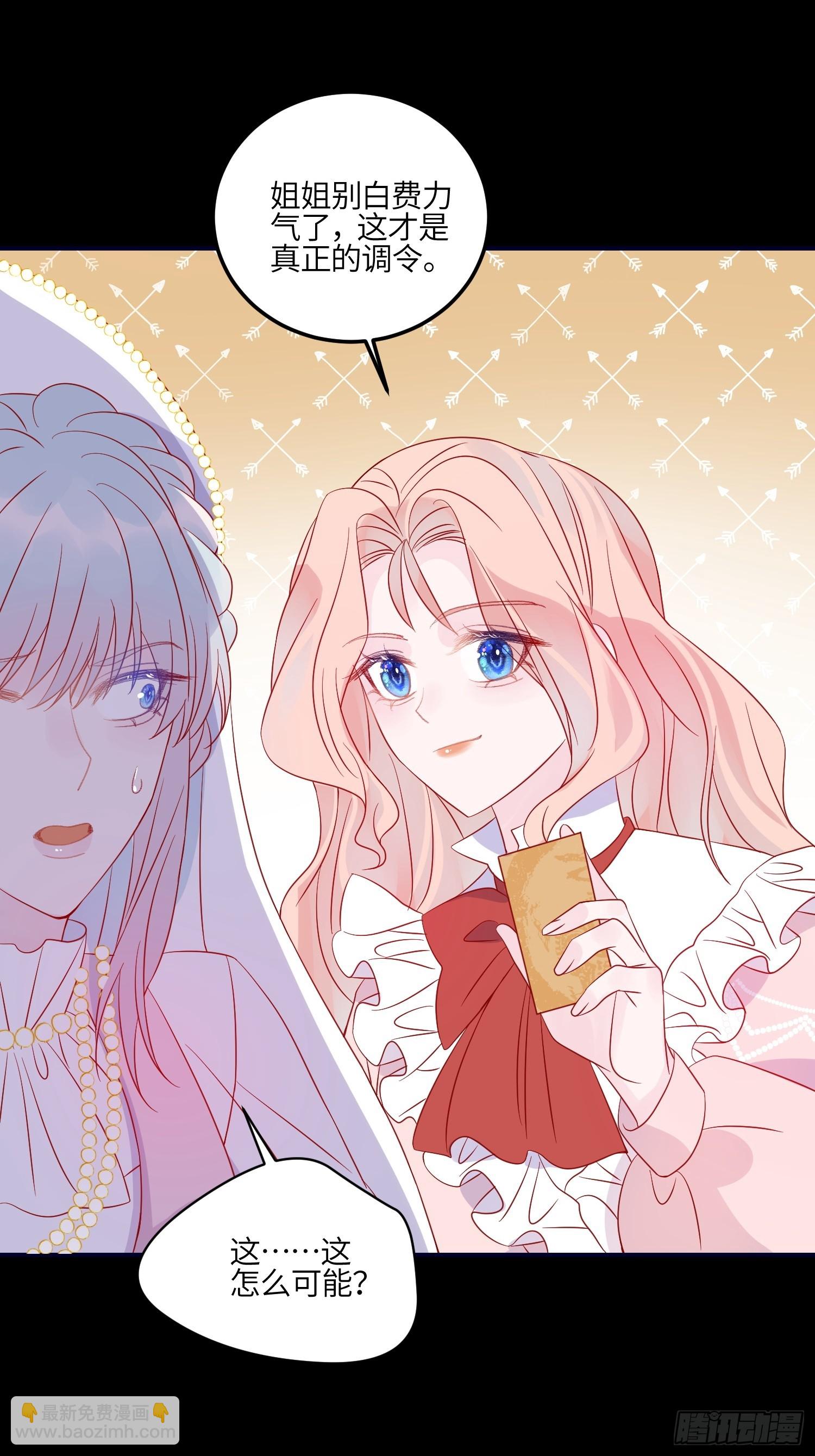 皇女人設繃不住啦！（暴君皇女） - 第八十一話 我們的以後 - 7