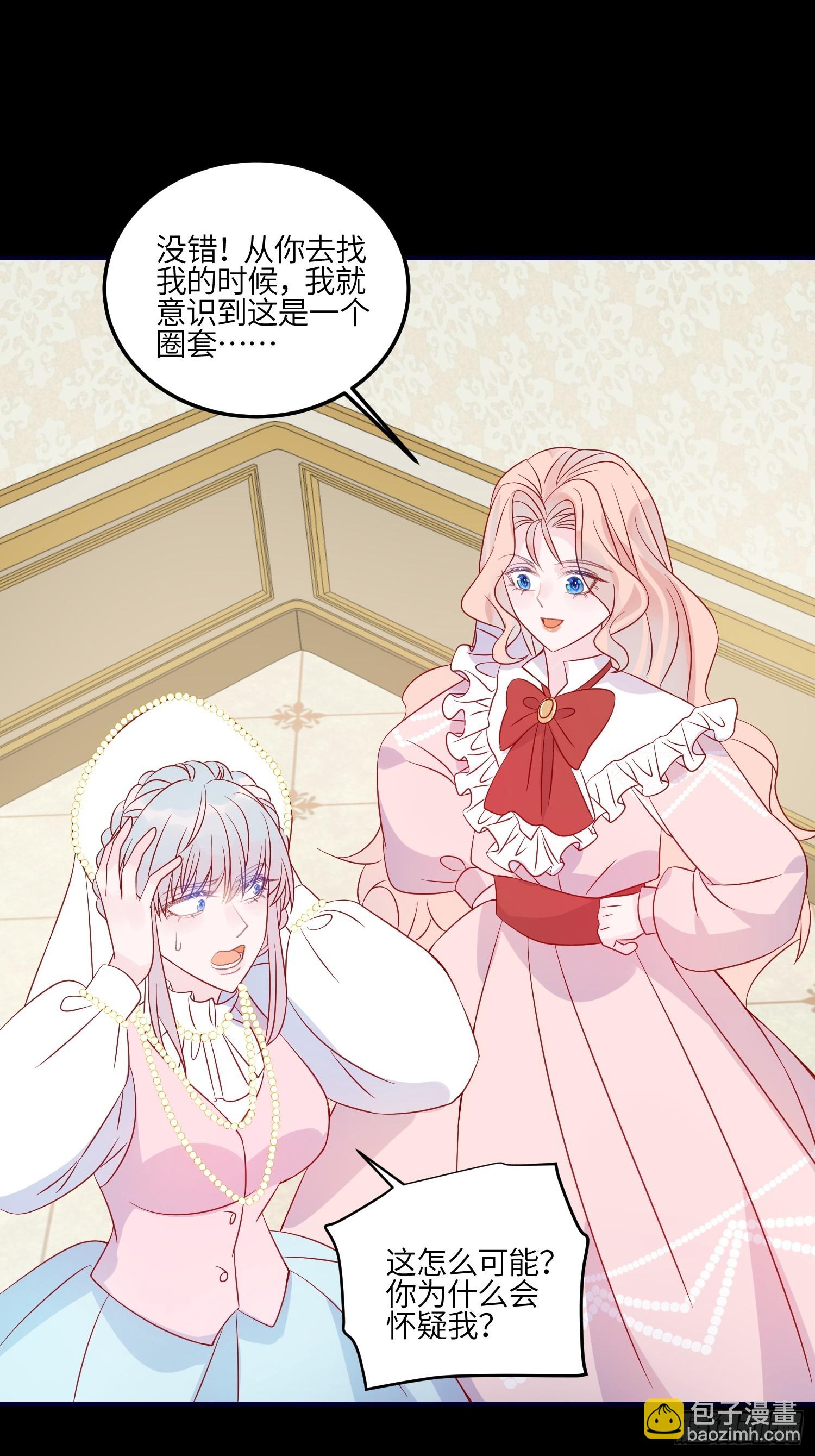 皇女人設繃不住啦！（暴君皇女） - 第八十一話 我們的以後 - 2