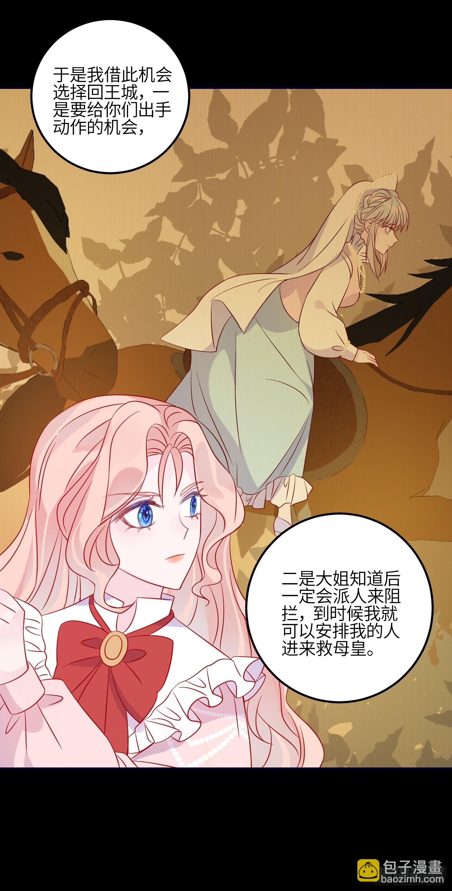 皇女人設繃不住啦！（暴君皇女） - 第八十一話 我們的以後 - 6