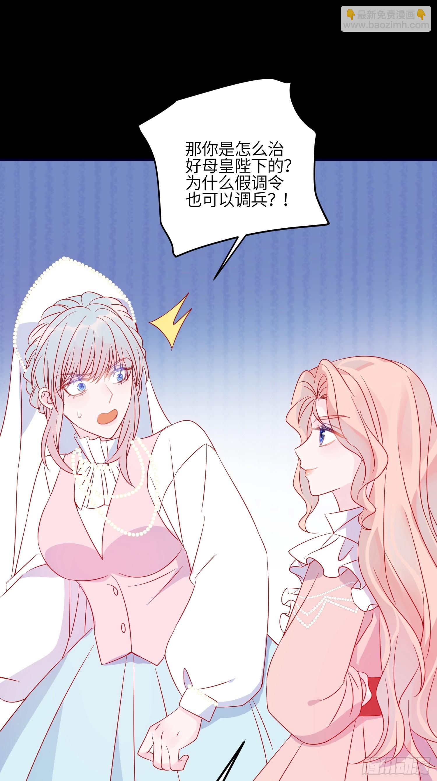 皇女人設繃不住啦！（暴君皇女） - 第八十一話 我們的以後 - 7