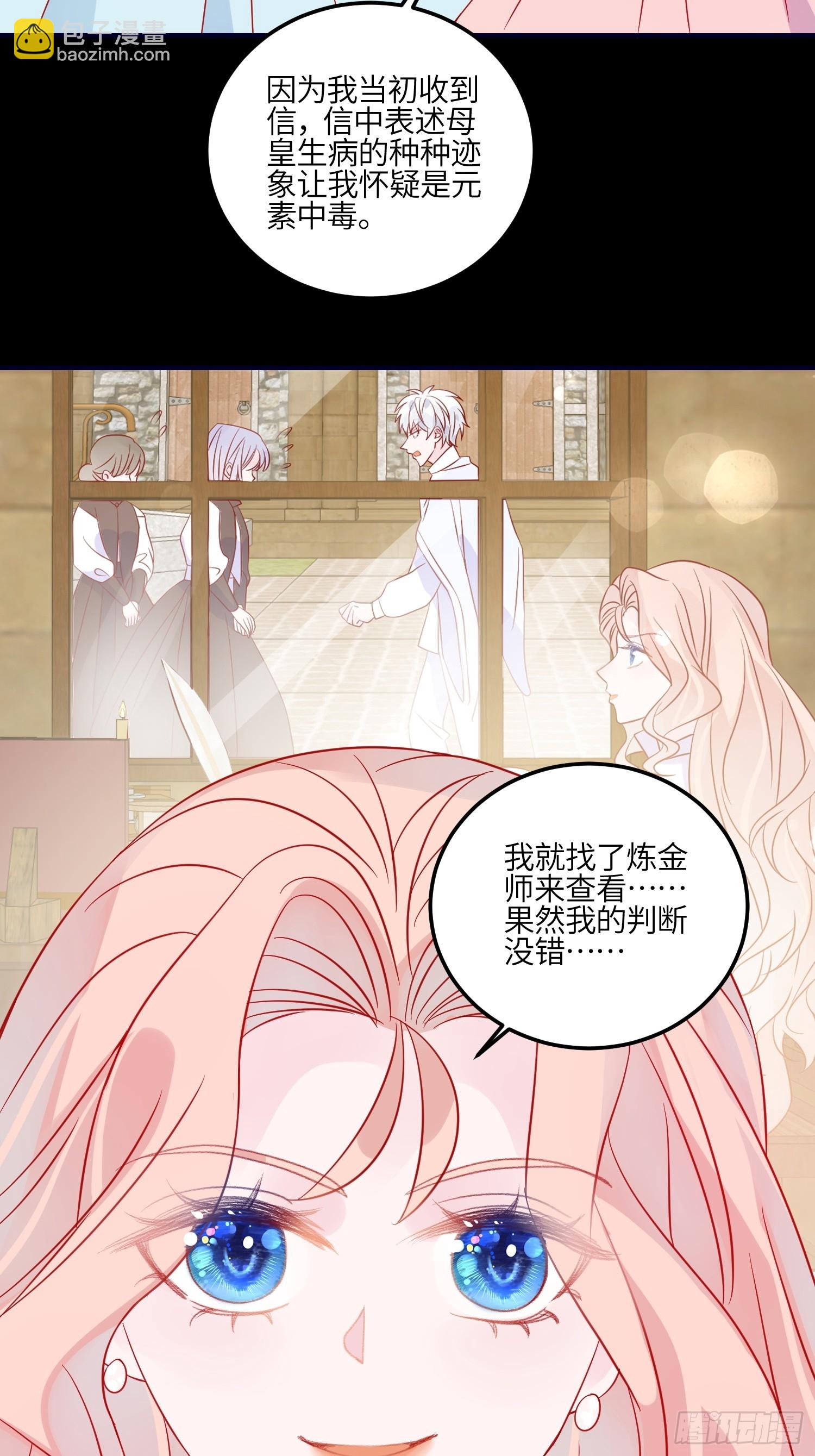 皇女人設繃不住啦！（暴君皇女） - 第八十一話 我們的以後 - 1