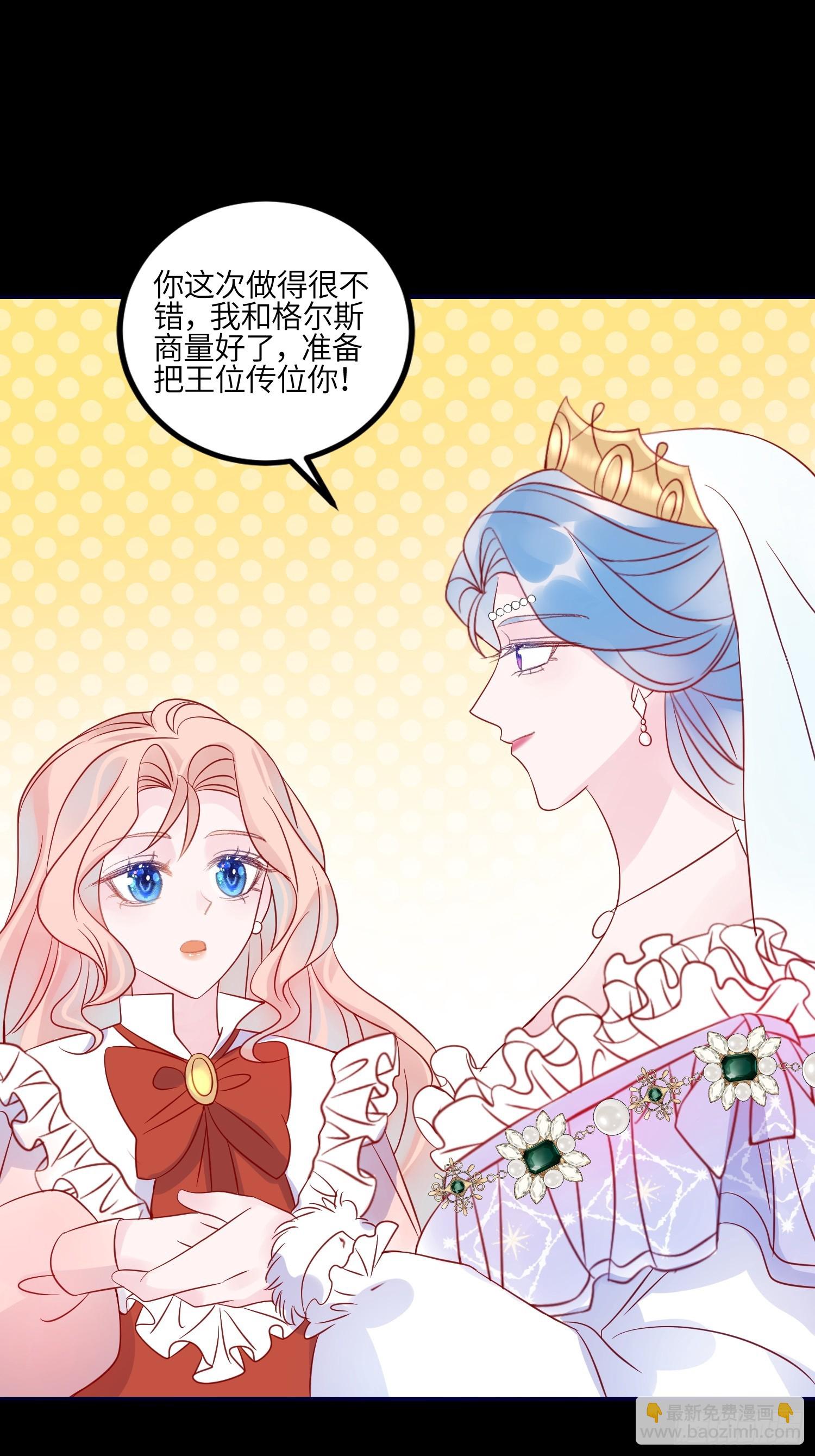 皇女人設繃不住啦！（暴君皇女） - 第八十一話 我們的以後 - 1