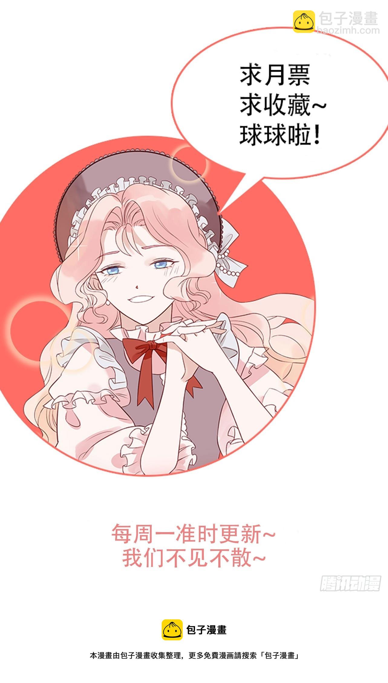 皇女人設繃不住啦！（暴君皇女） - 第八十一話 我們的以後 - 2