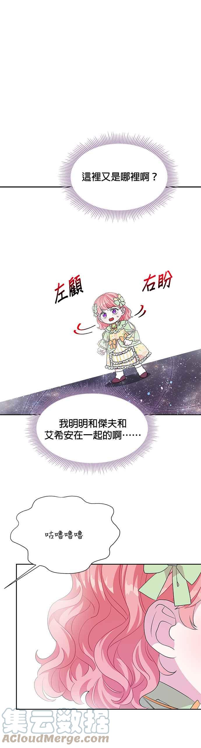 皇女重生記 - 第33話 - 1